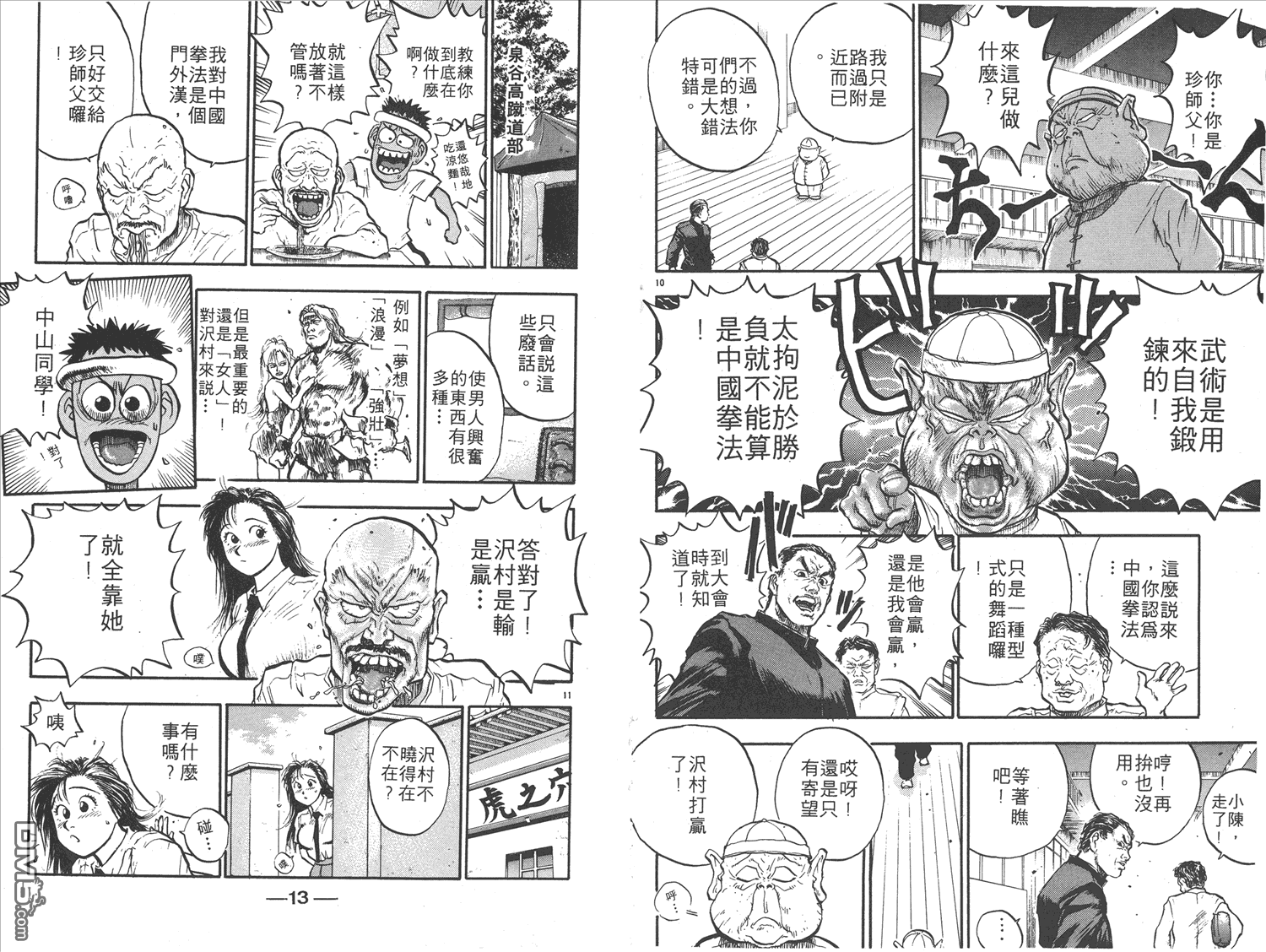 🍝破坏王 第14卷 第9页