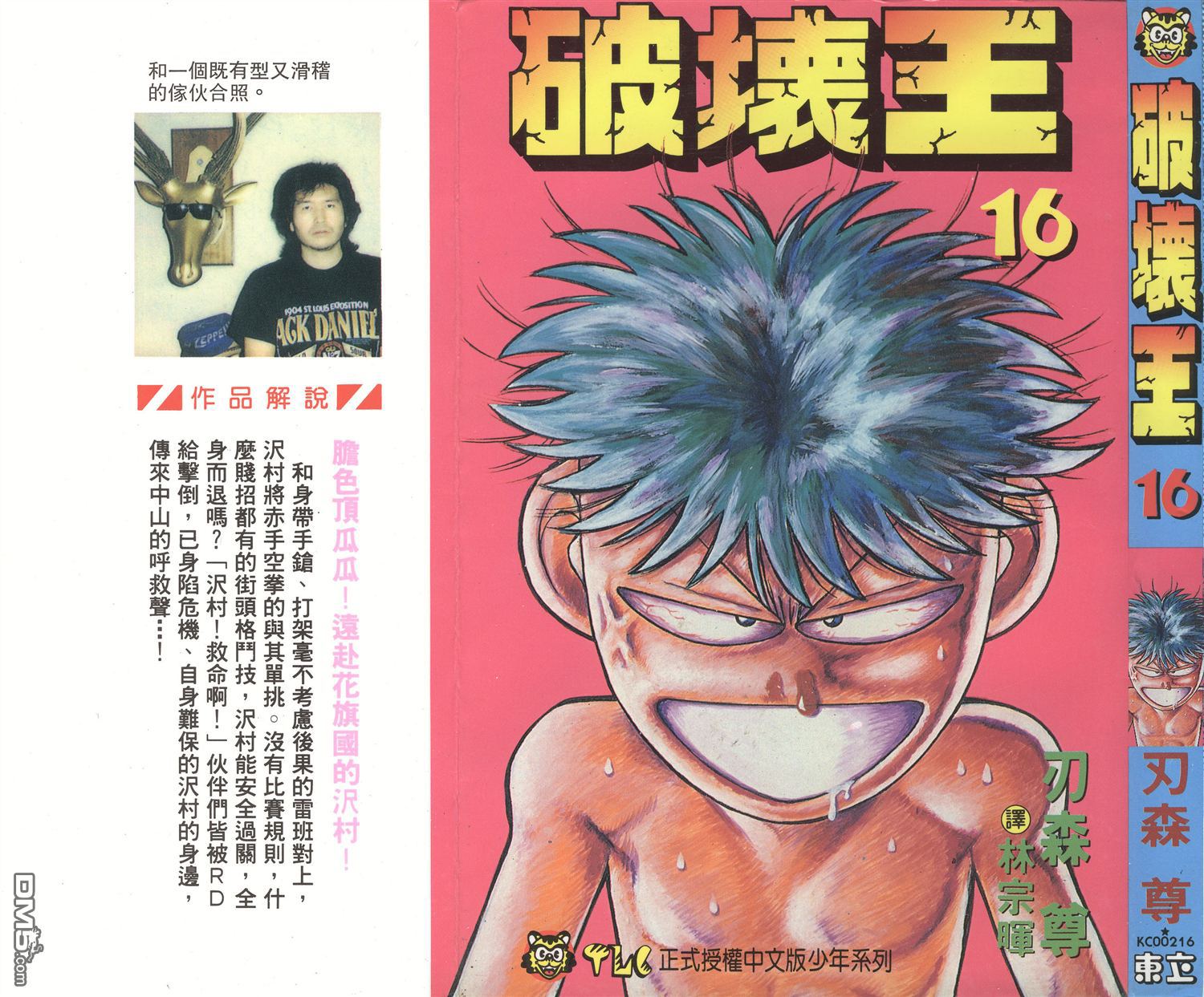 🍝破坏王 第16卷 第1页