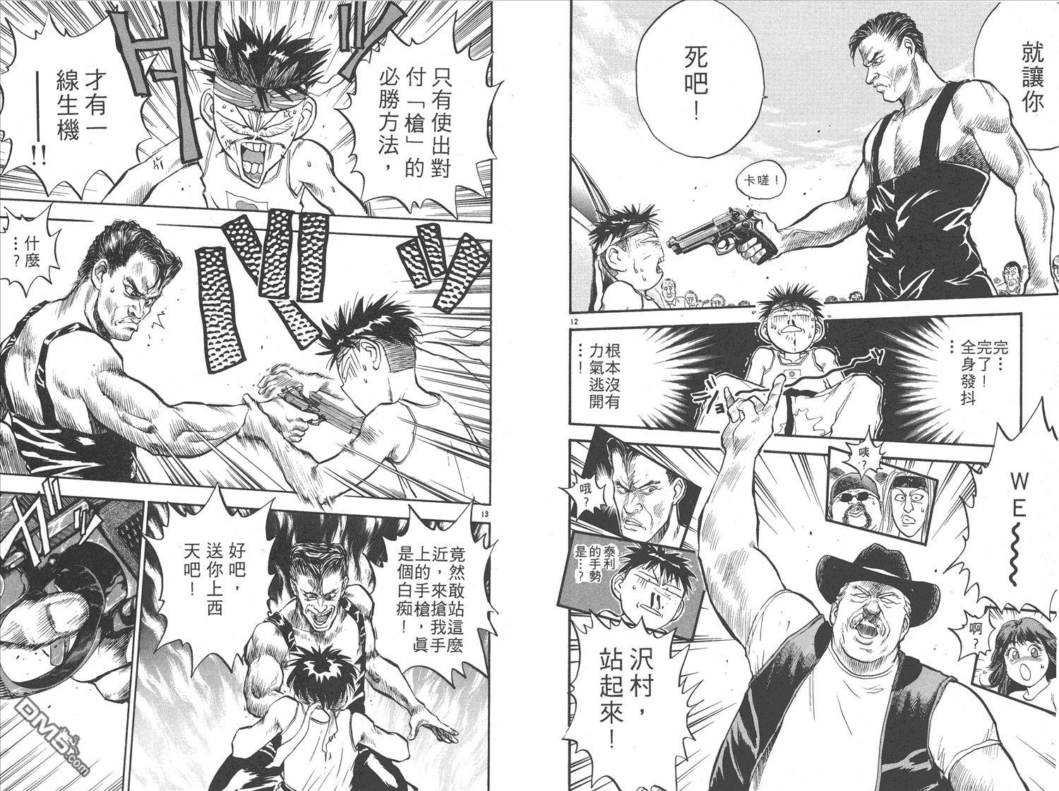 🍝破坏王 第16卷 第10页