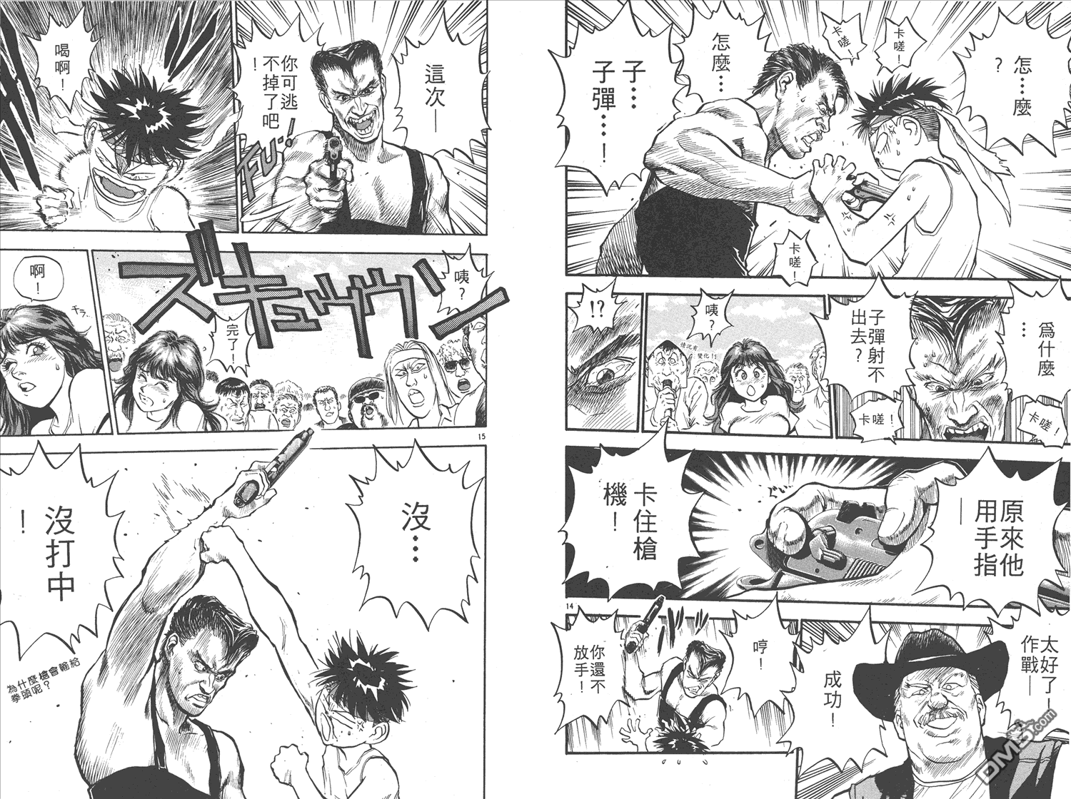 🍝破坏王 第16卷 第11页