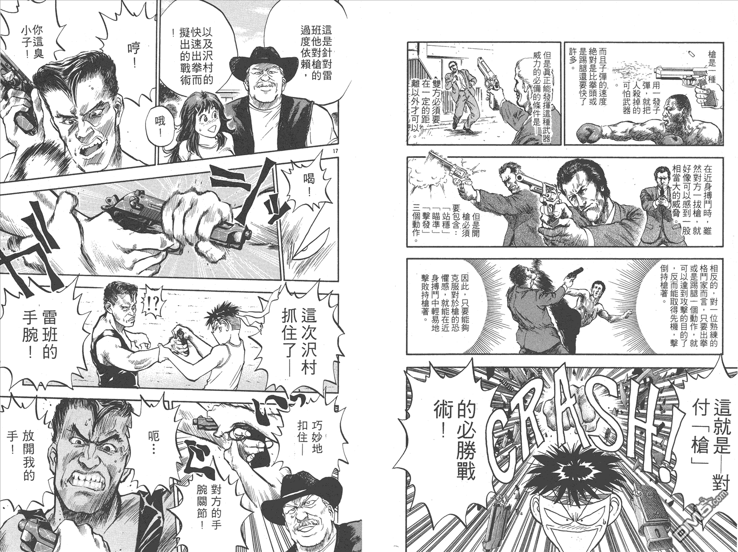 🍝破坏王 第16卷 第12页