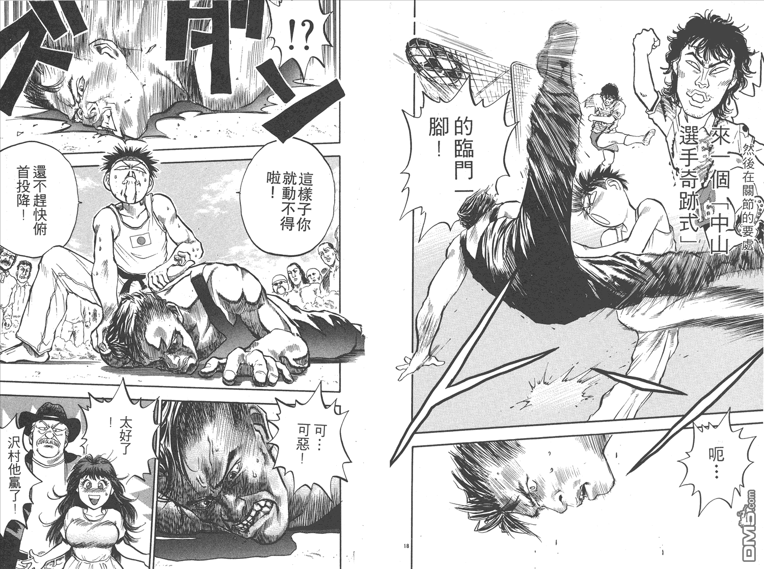 🍝破坏王 第16卷 第13页