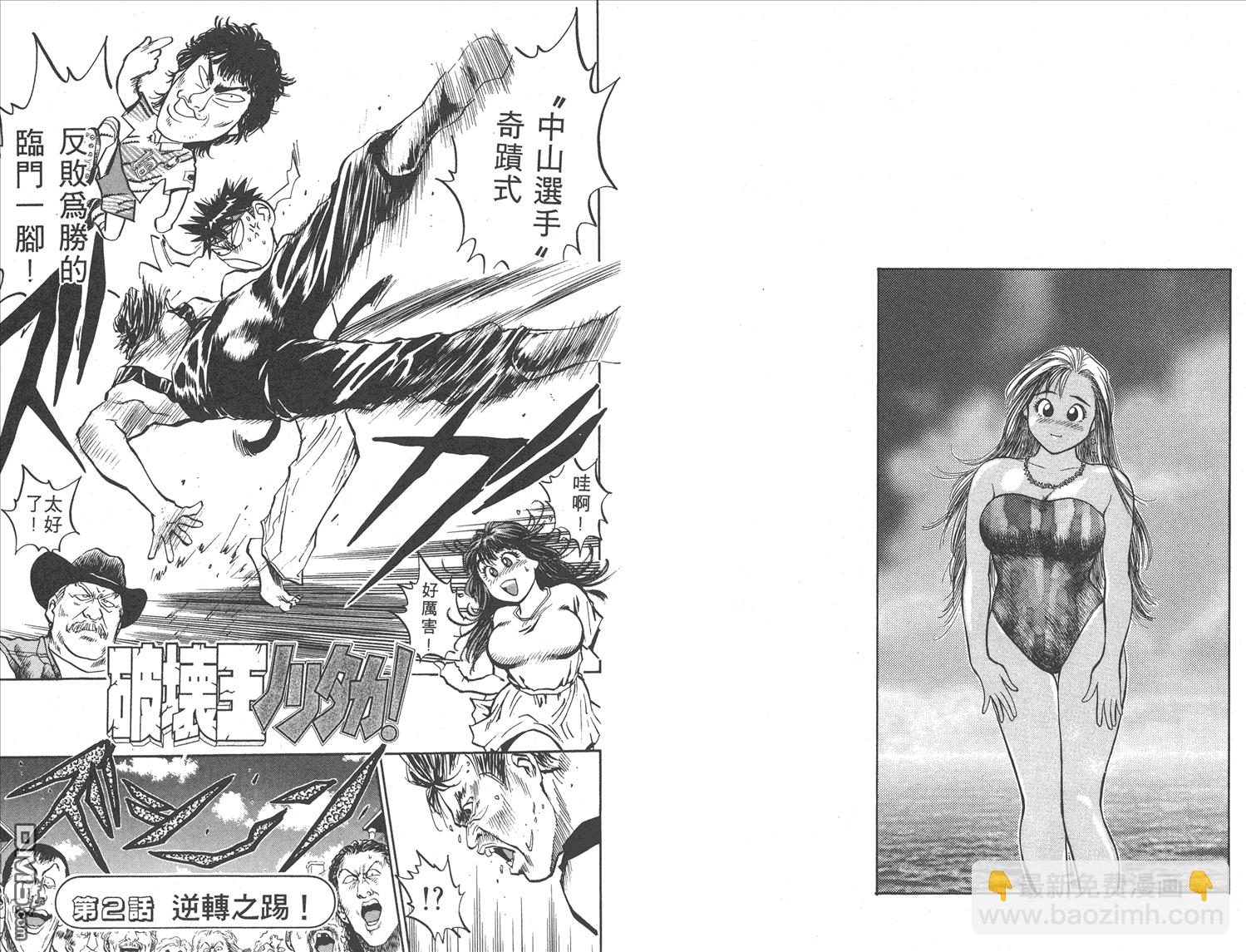 🍝破坏王 第16卷 第14页