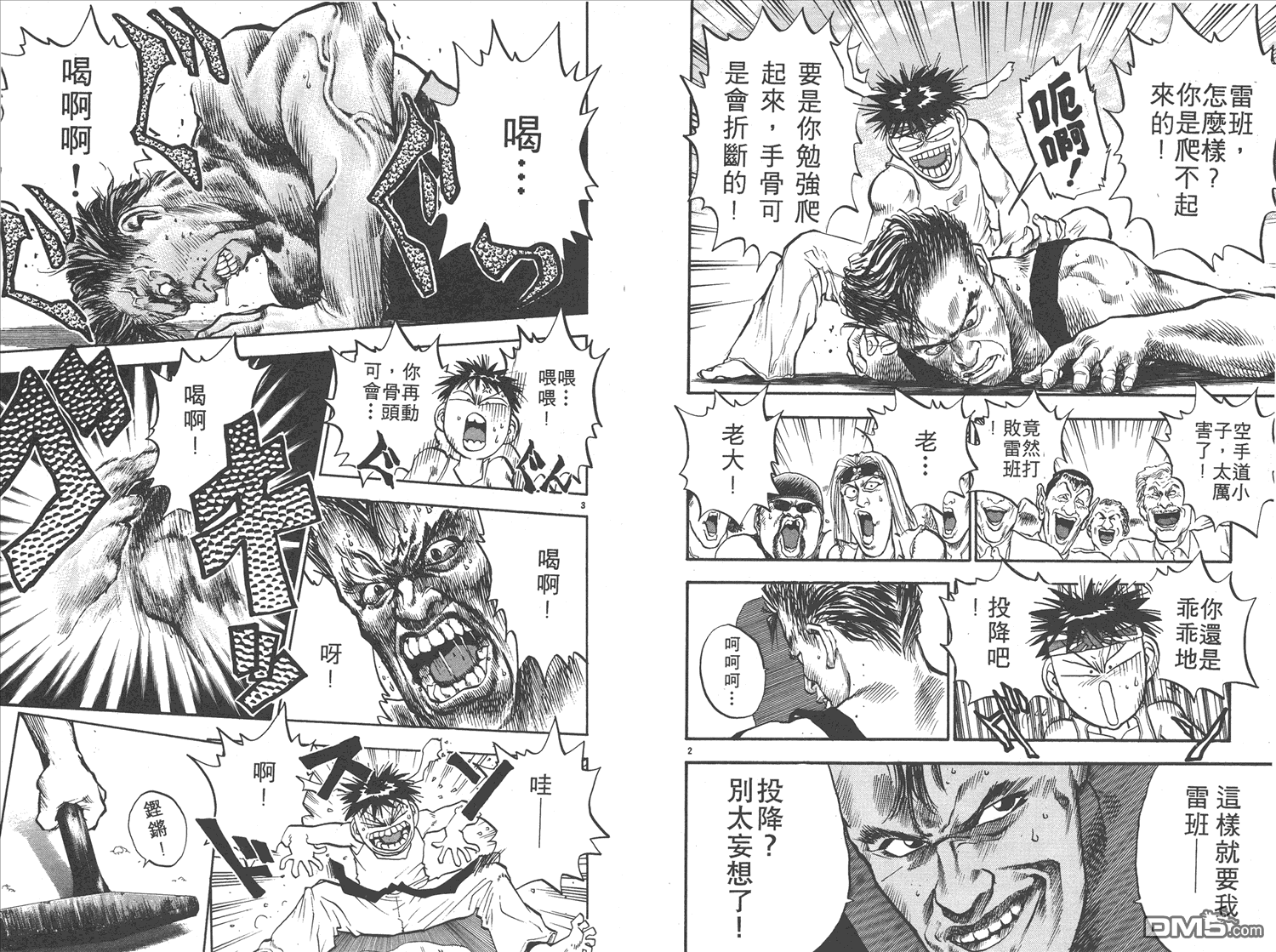 🍝破坏王 第16卷 第15页