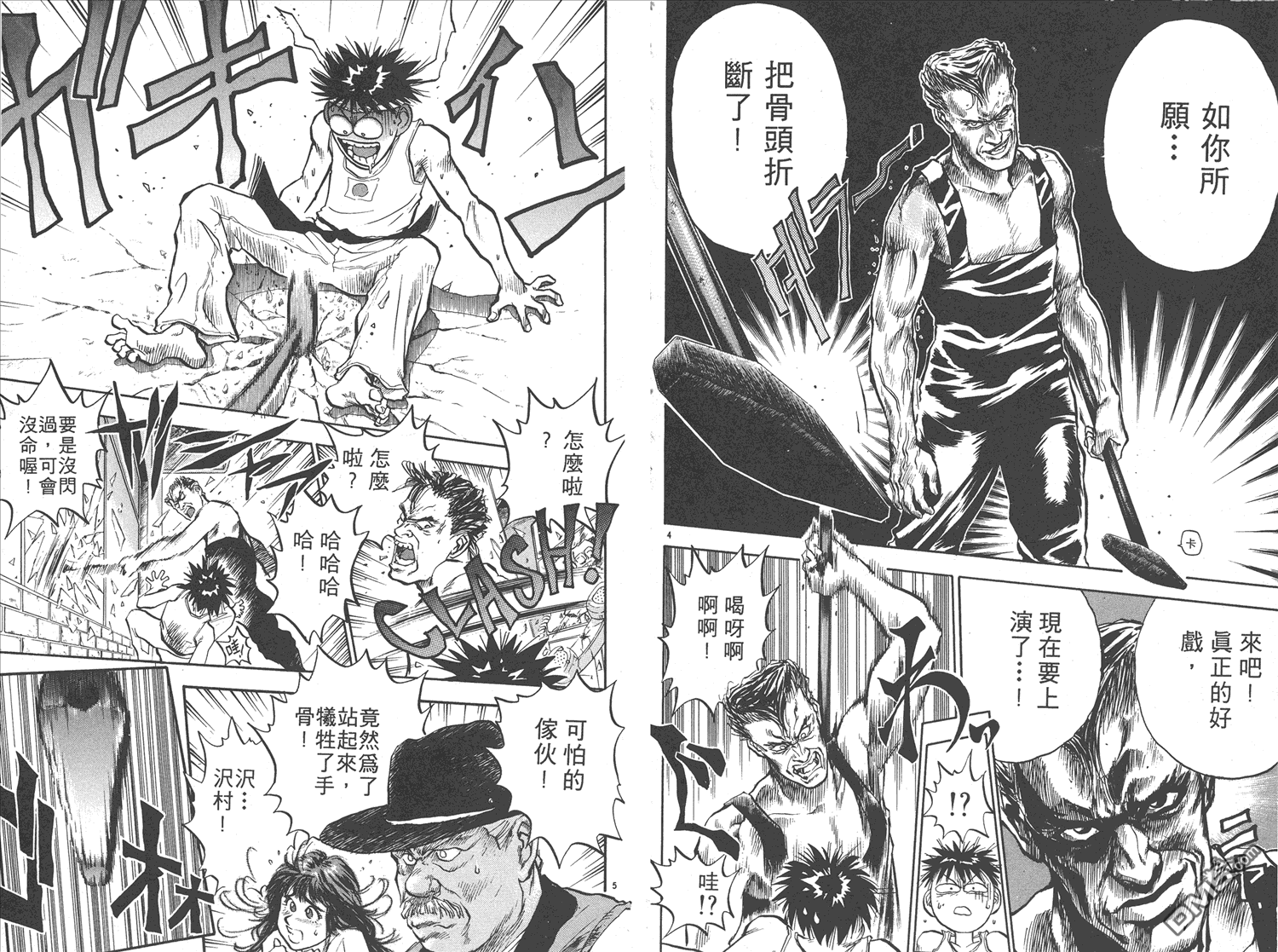 🍝破坏王 第16卷 第16页