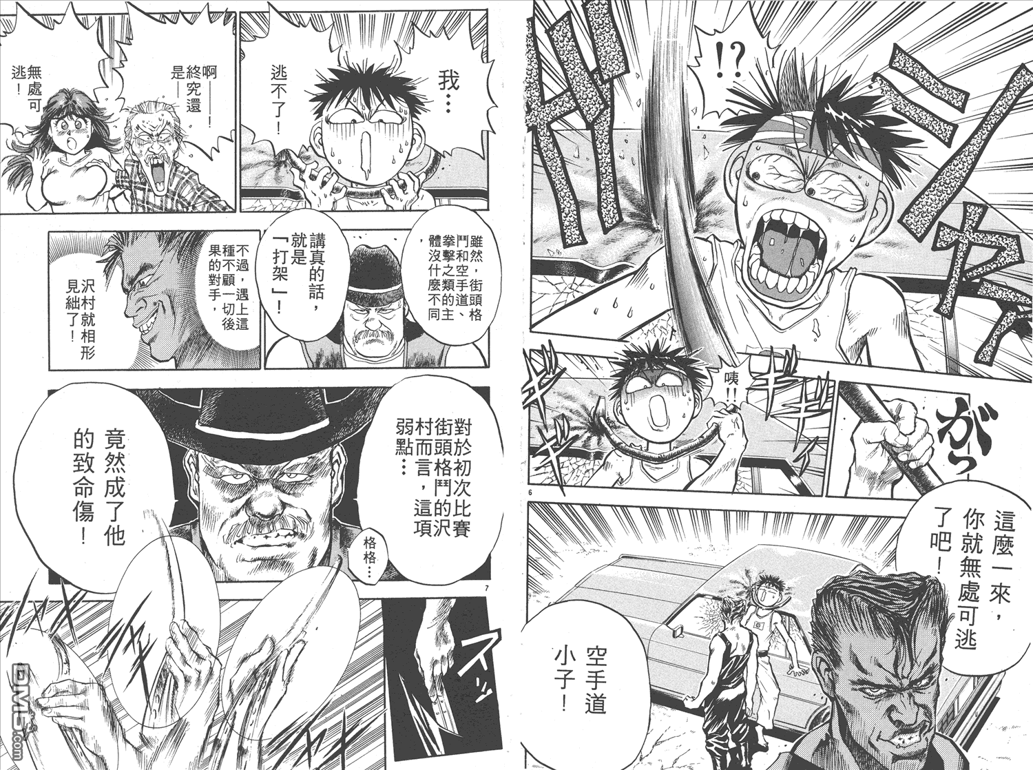 🍝破坏王 第16卷 第17页
