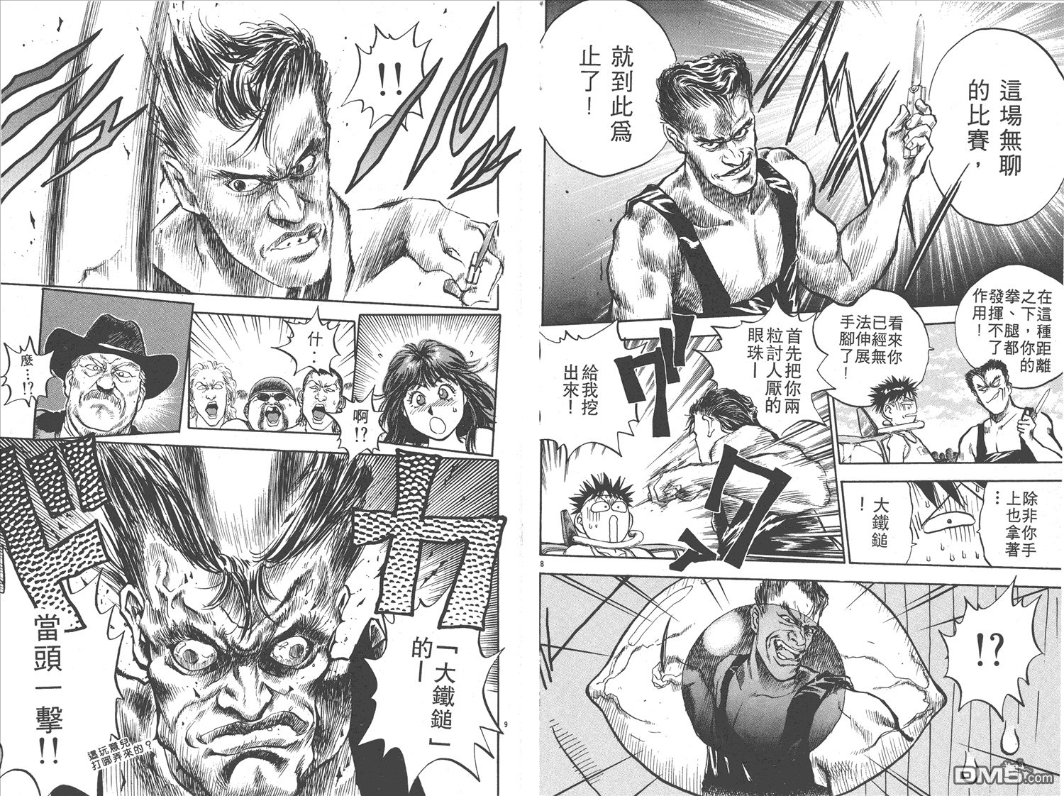 🍝破坏王 第16卷 第18页
