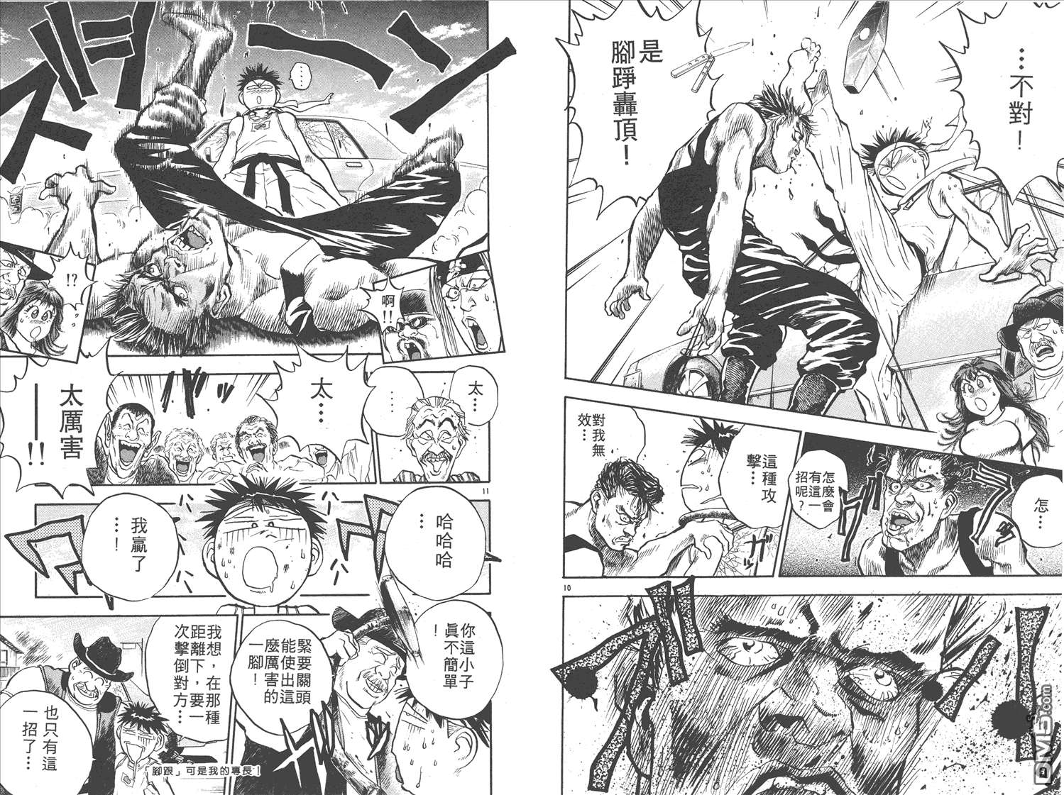 🍝破坏王 第16卷 第19页