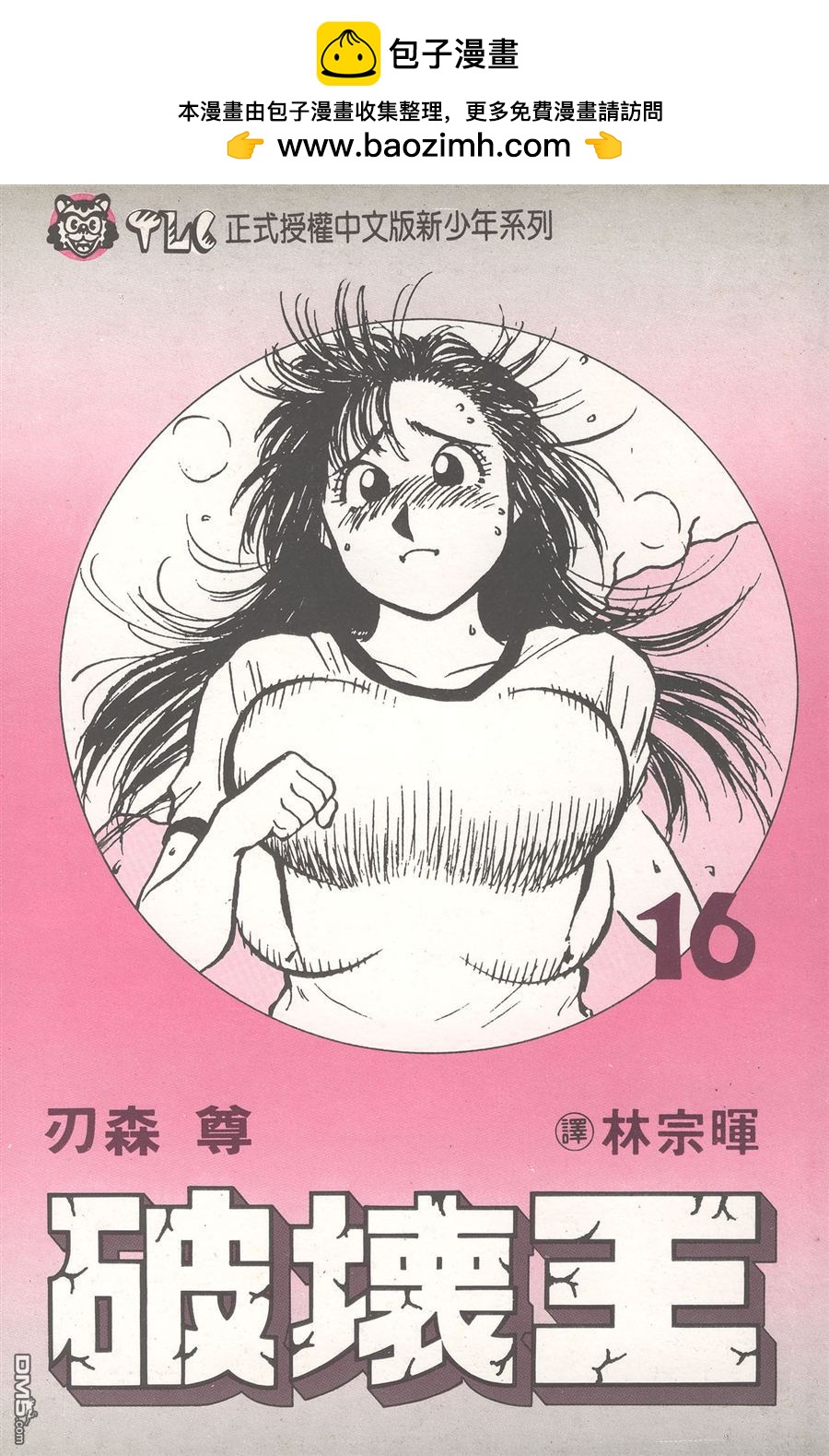 🍝破坏王 第16卷 第2页