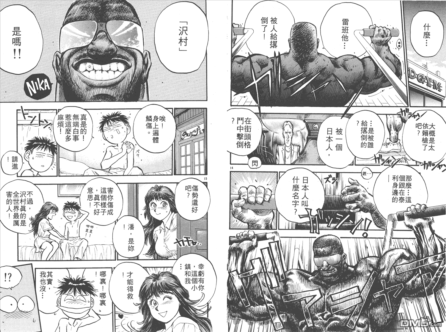 🍝破坏王 第16卷 第21页