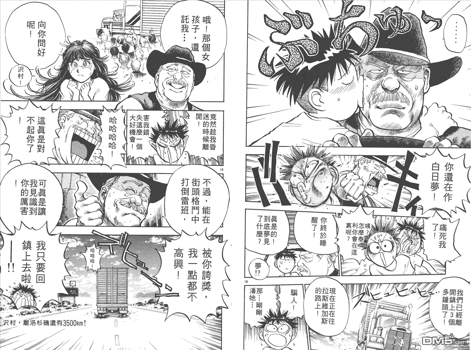 🍝破坏王 第16卷 第23页