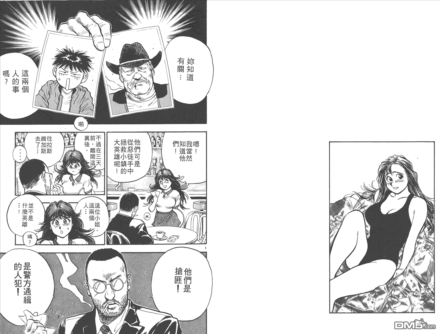 🍝破坏王 第16卷 第24页