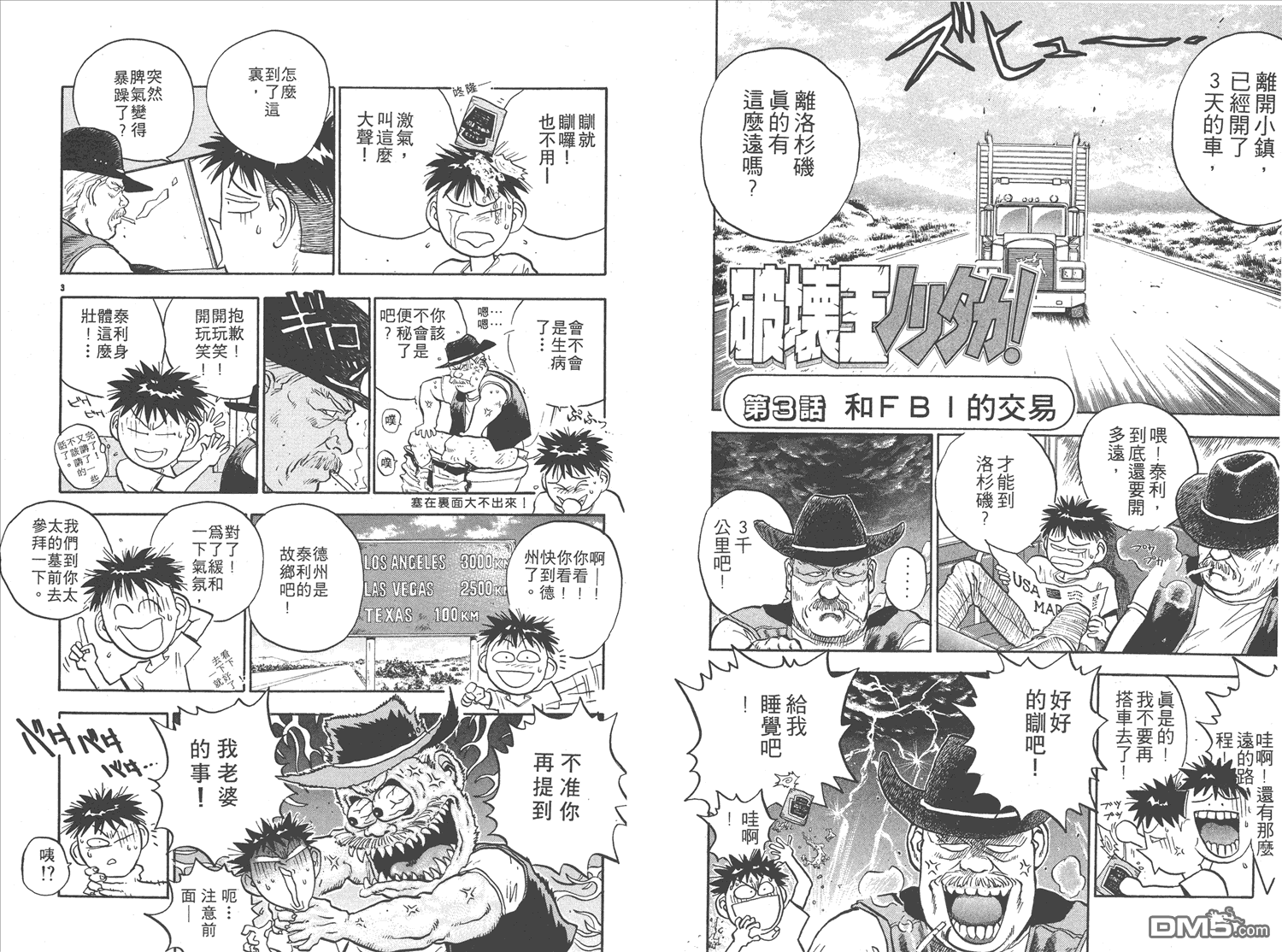 🍝破坏王 第16卷 第25页