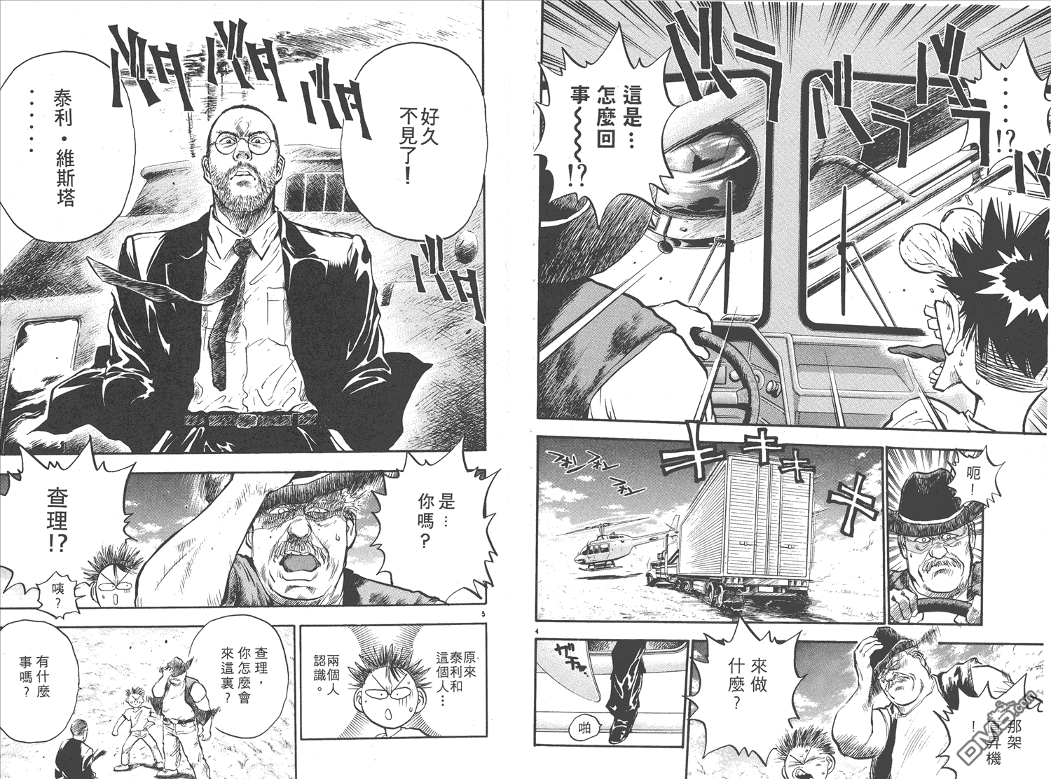 🍝破坏王 第16卷 第26页