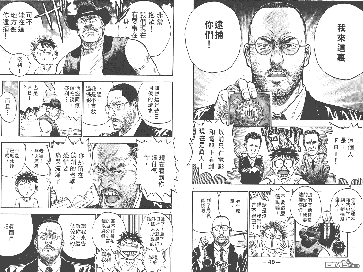 🍝破坏王 第16卷 第27页