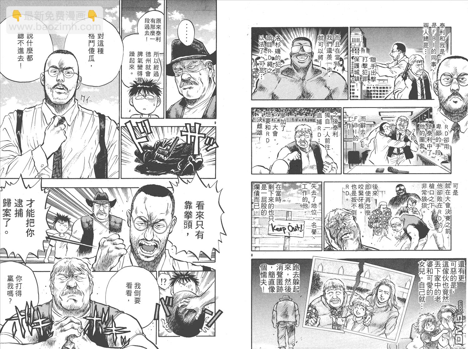 🍝破坏王 第16卷 第28页