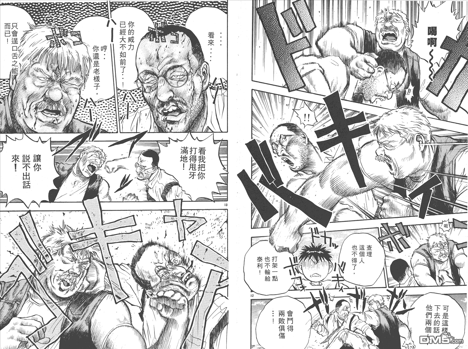 🍝破坏王 第16卷 第30页