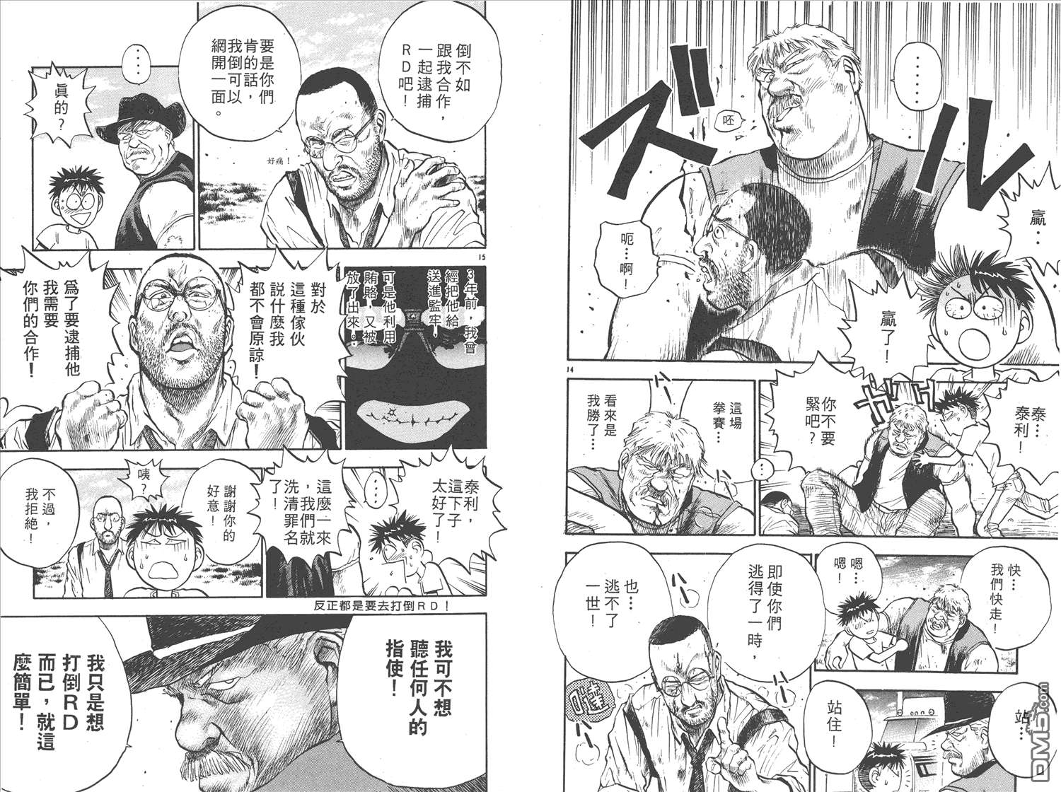 🍝破坏王 第16卷 第31页
