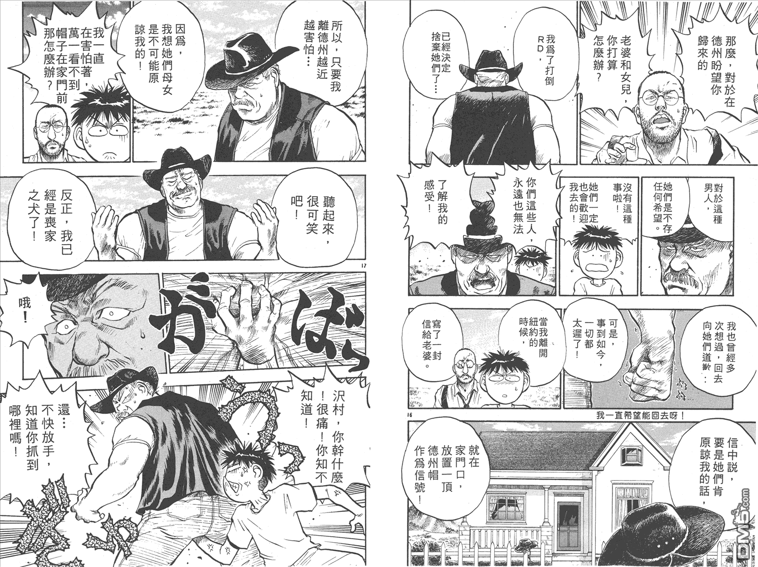 🍝破坏王 第16卷 第32页