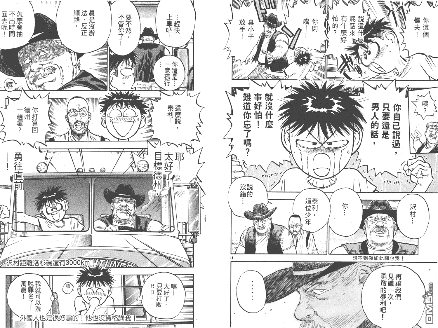 🍝破坏王 第16卷 第33页
