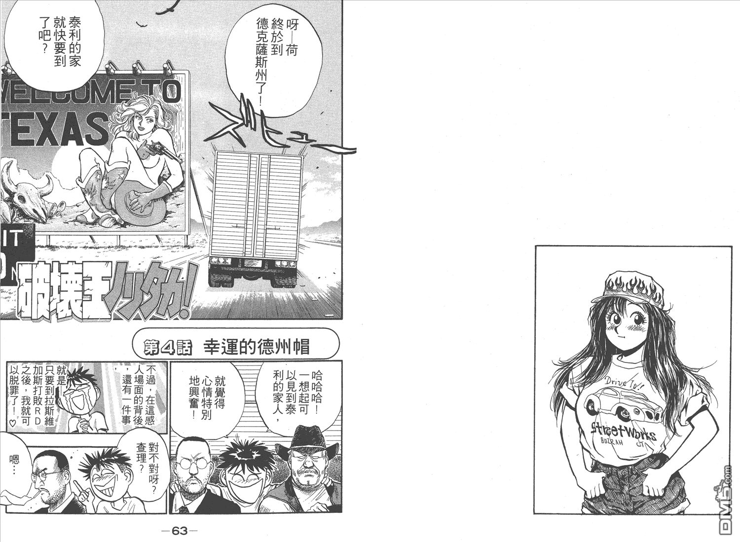🍝破坏王 第16卷 第34页