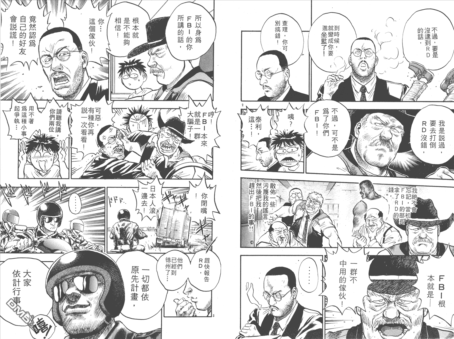🍝破坏王 第16卷 第35页