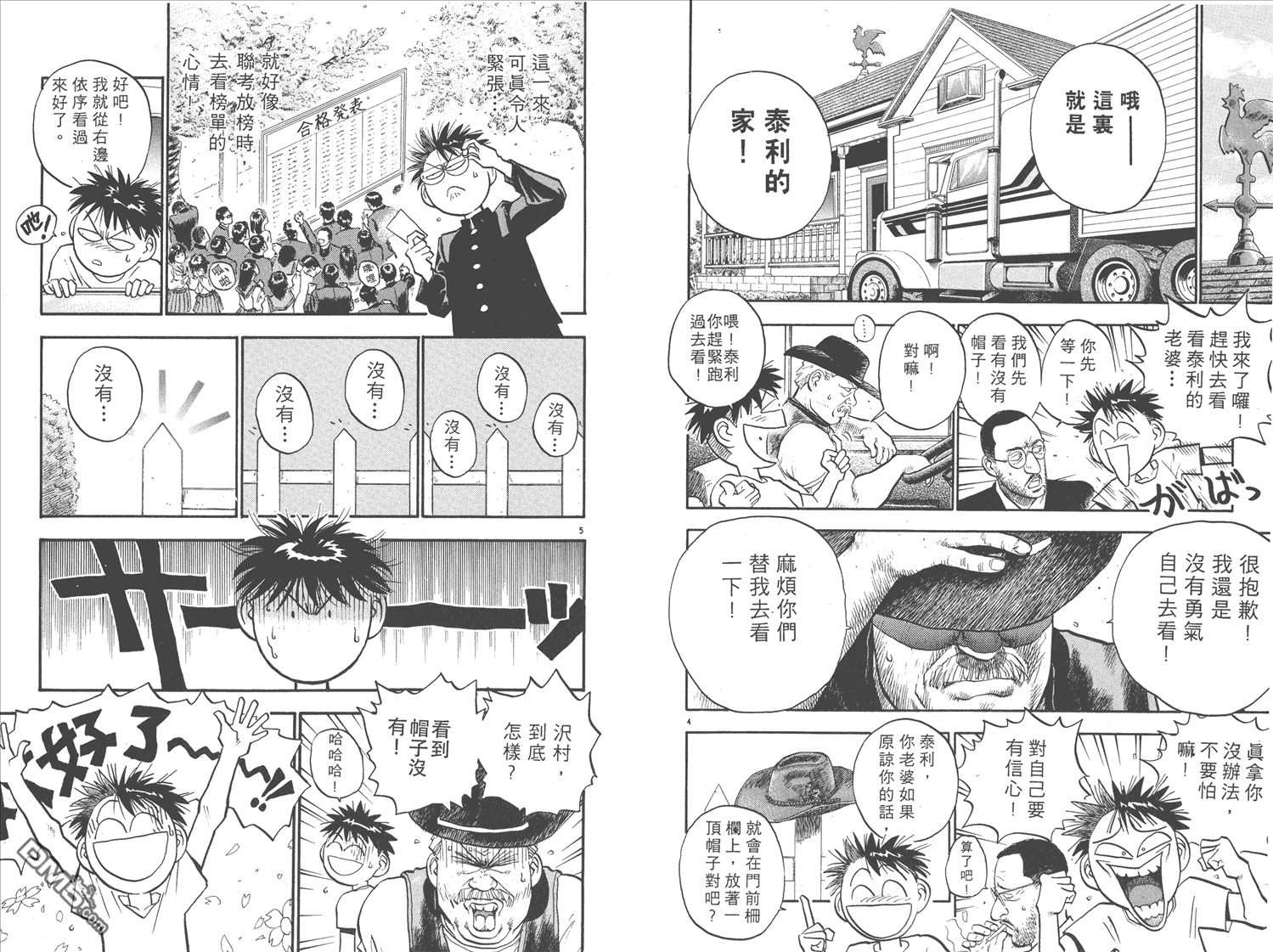 🍝破坏王 第16卷 第36页
