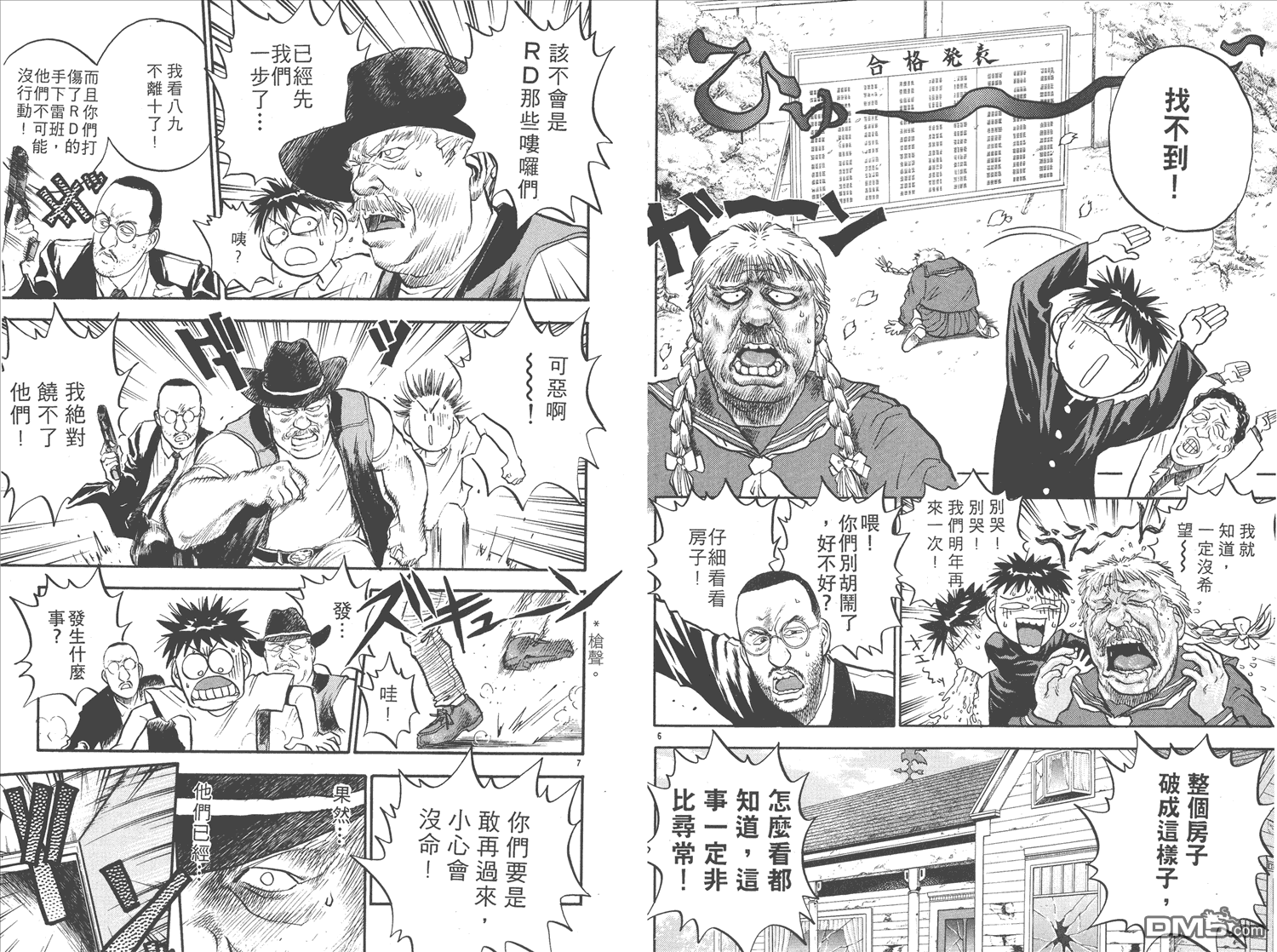 🍝破坏王 第16卷 第37页