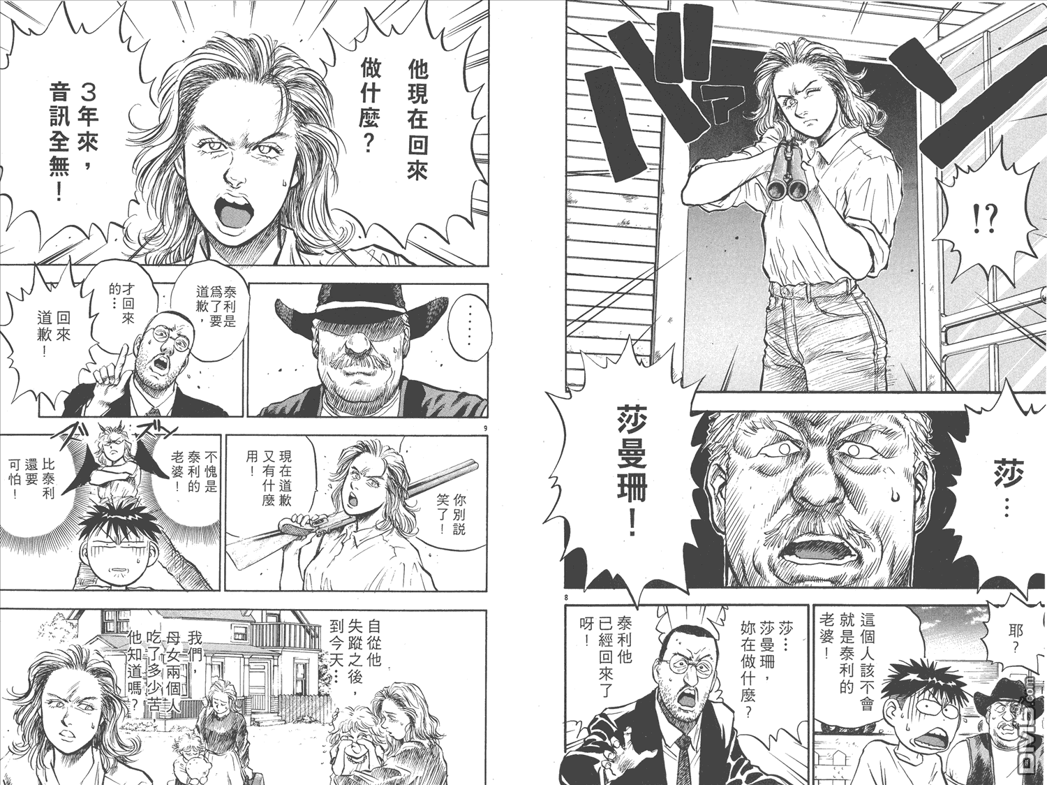 🍝破坏王 第16卷 第38页