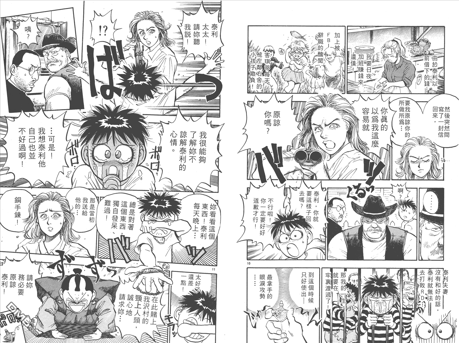 🍝破坏王 第16卷 第39页