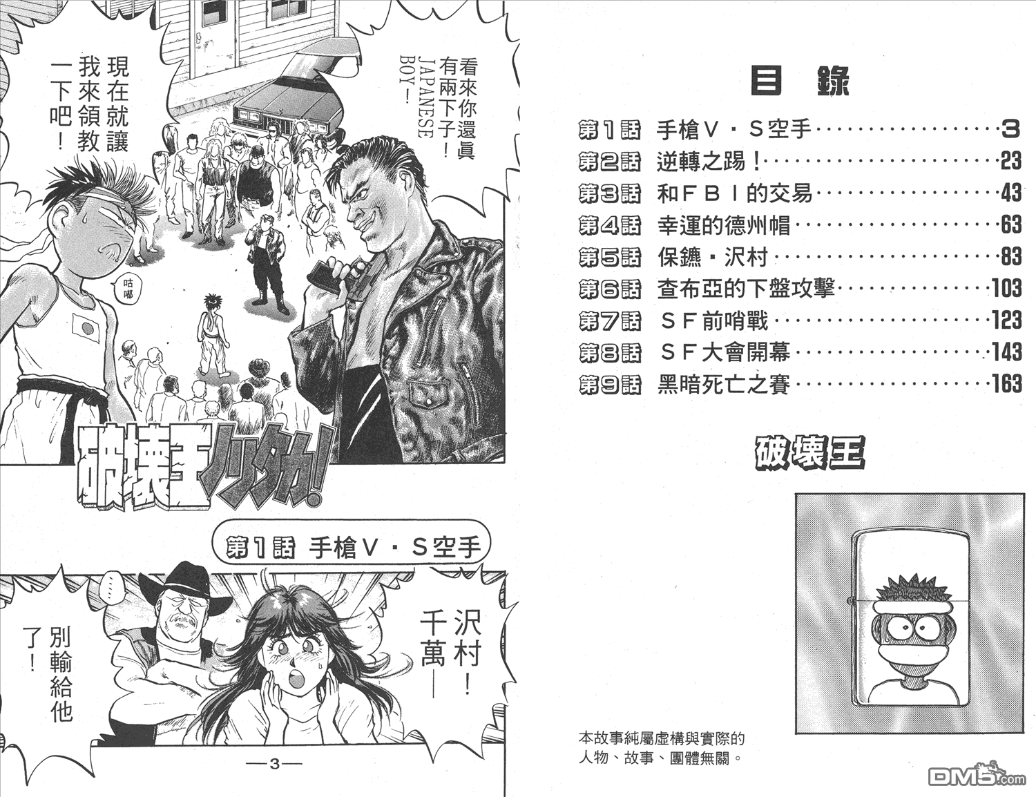 🍝破坏王 第16卷 第4页