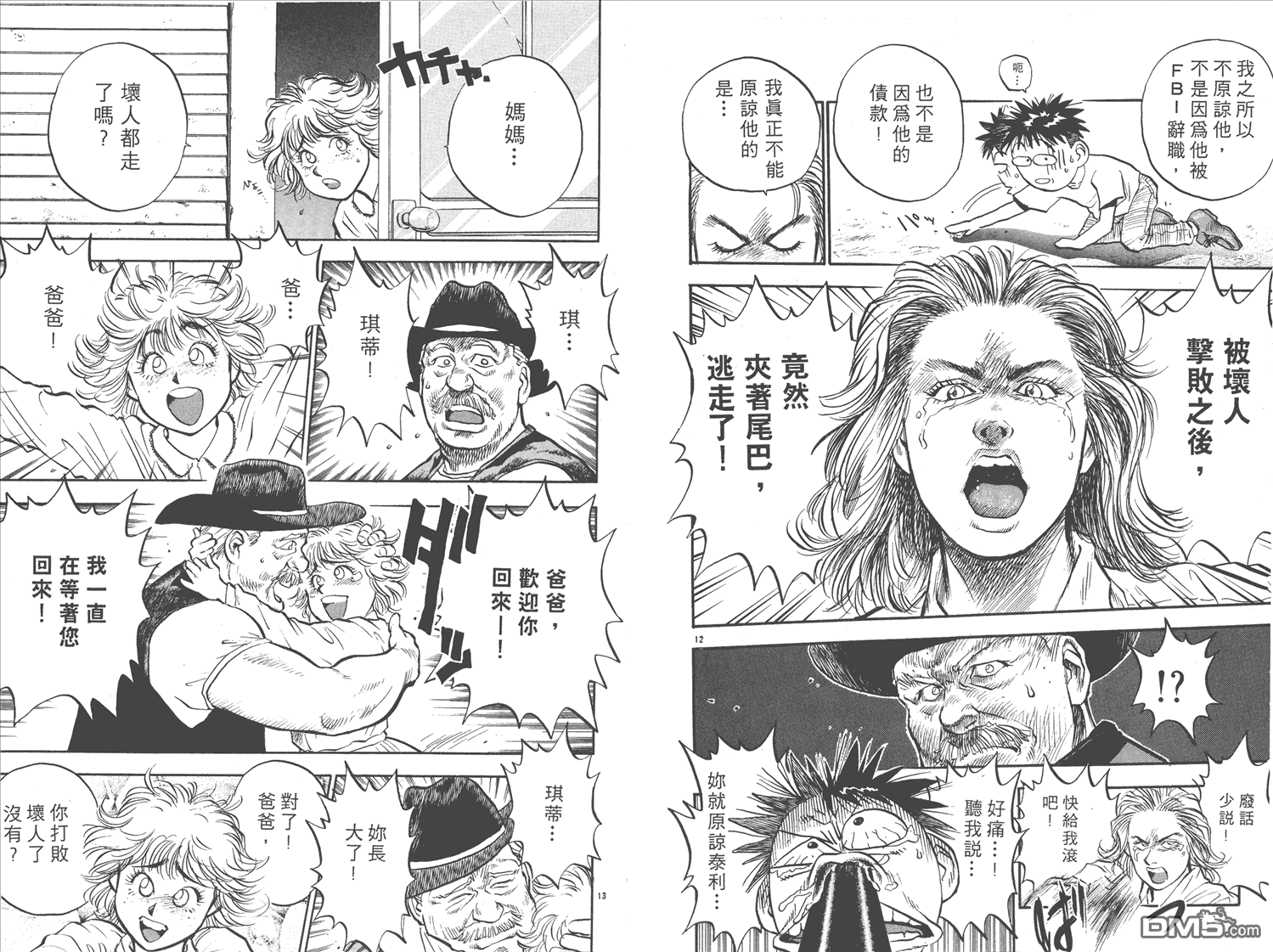 🍝破坏王 第16卷 第40页