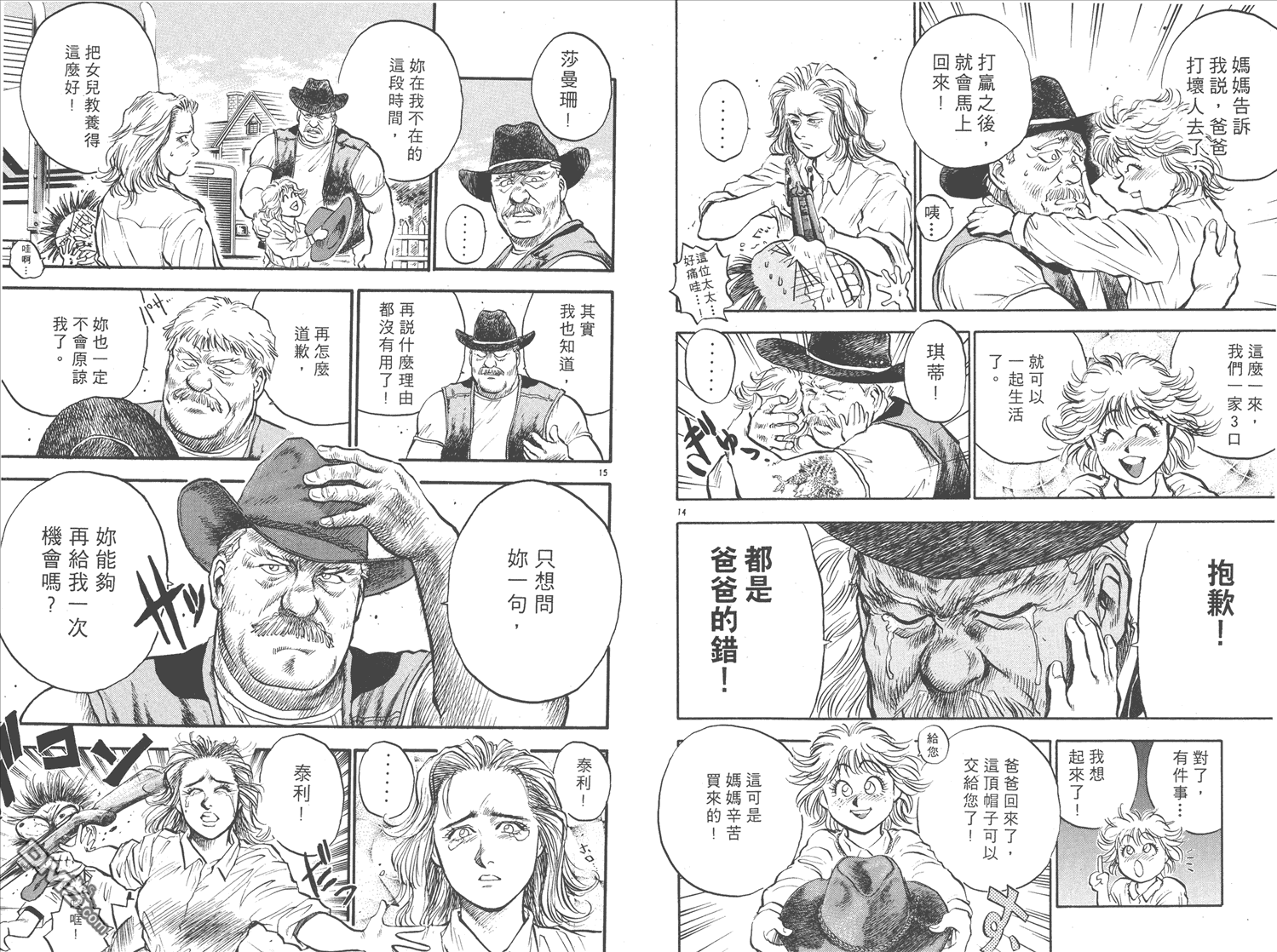 🍝破坏王 第16卷 第41页