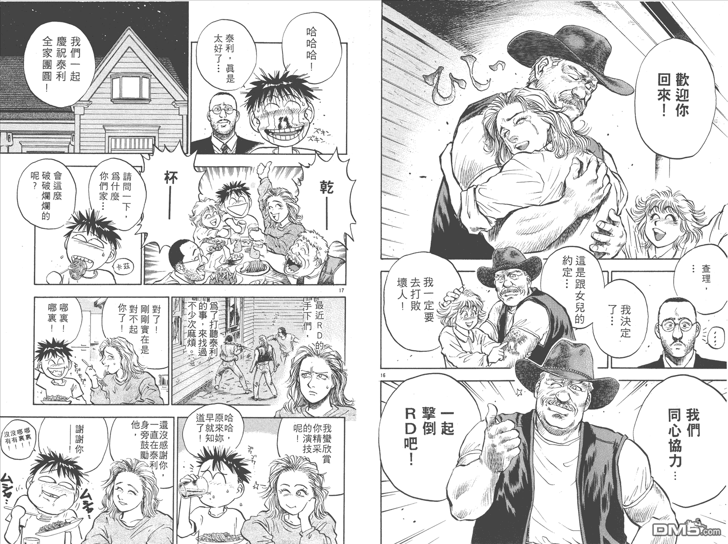 🍝破坏王 第16卷 第42页