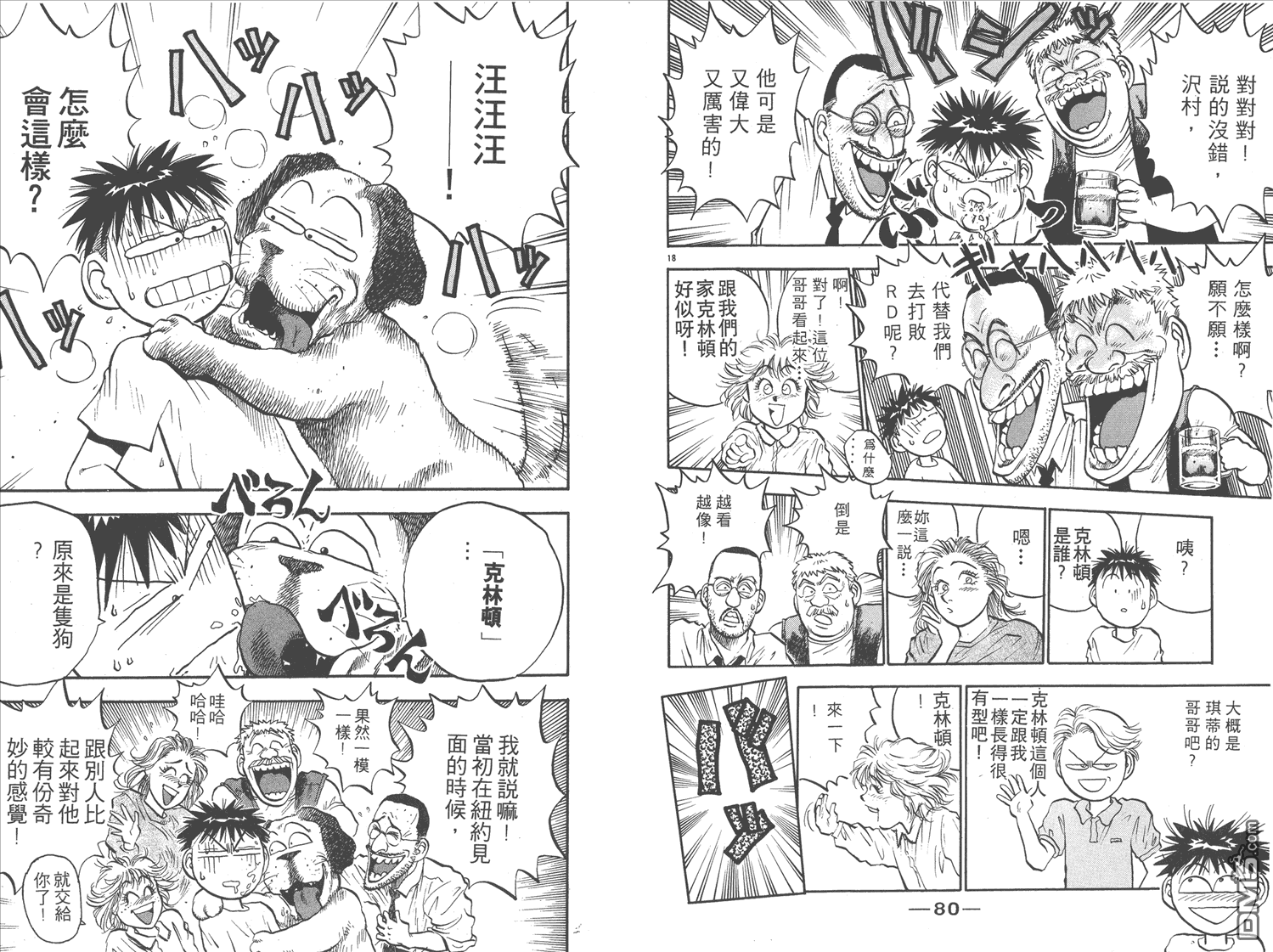 🍝破坏王 第16卷 第43页