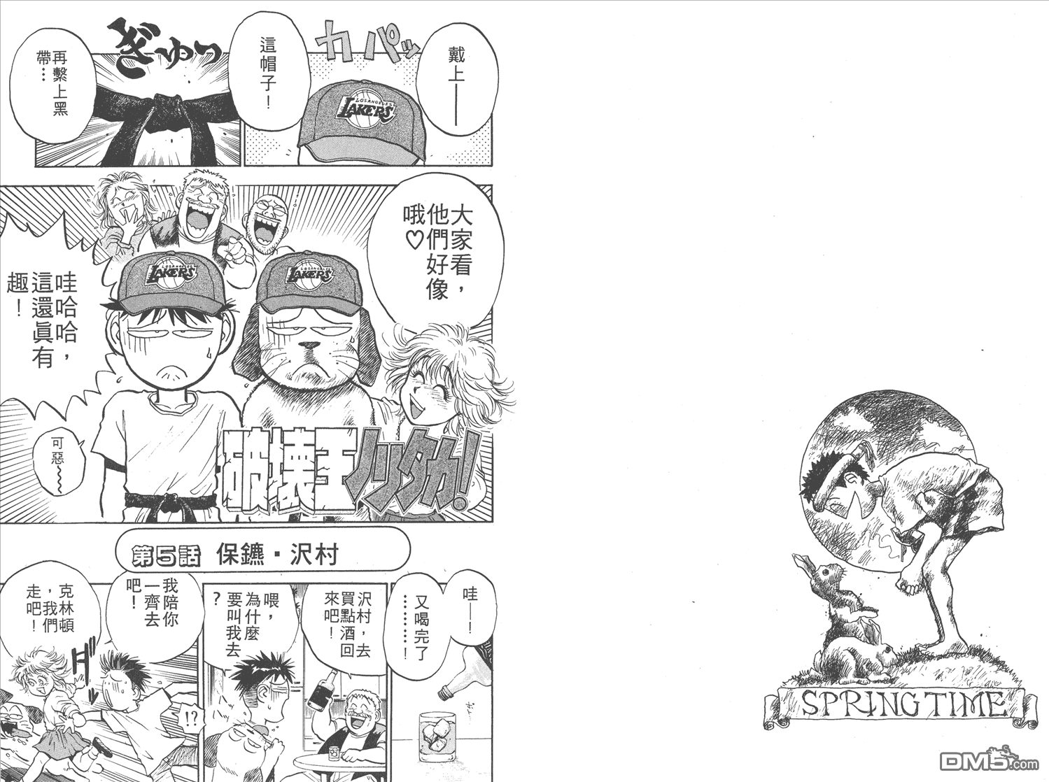 🍝破坏王 第16卷 第44页