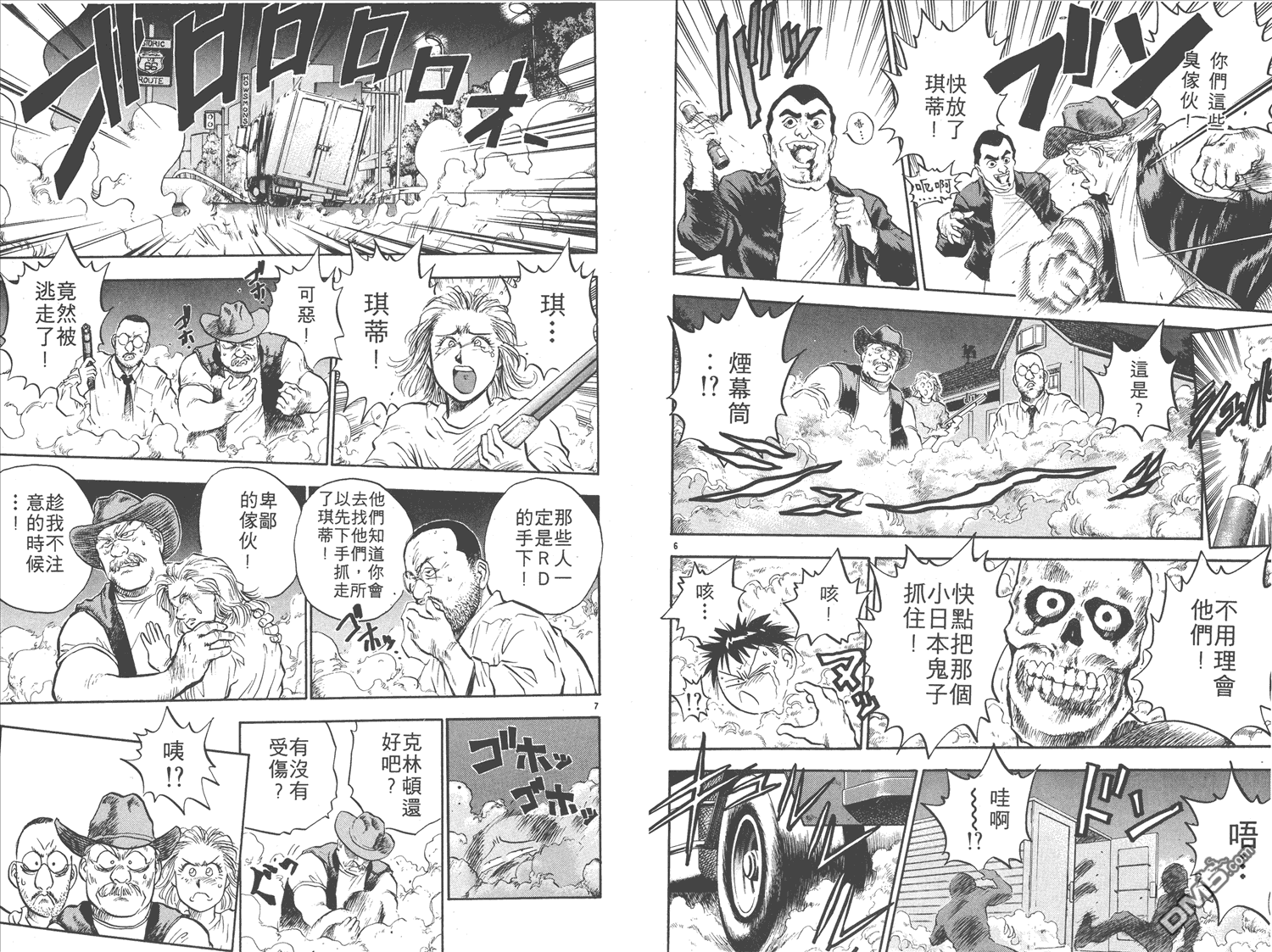 🍝破坏王 第16卷 第47页