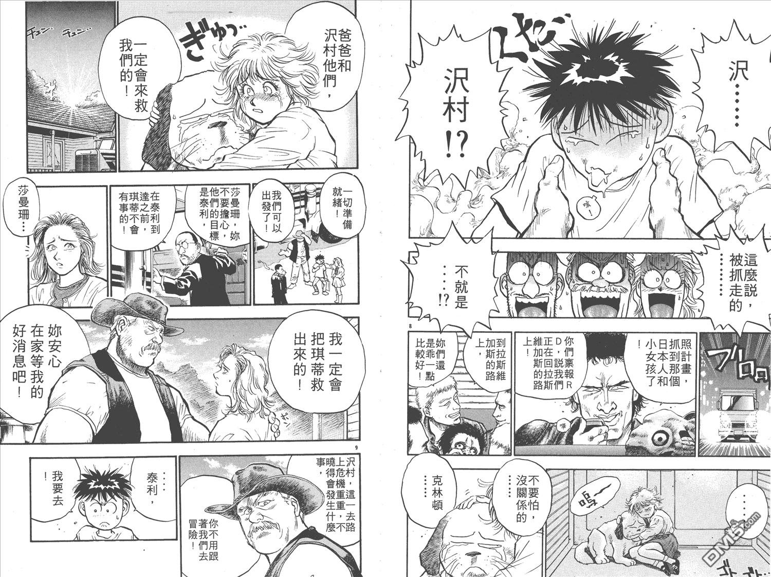 🍝破坏王 第16卷 第48页