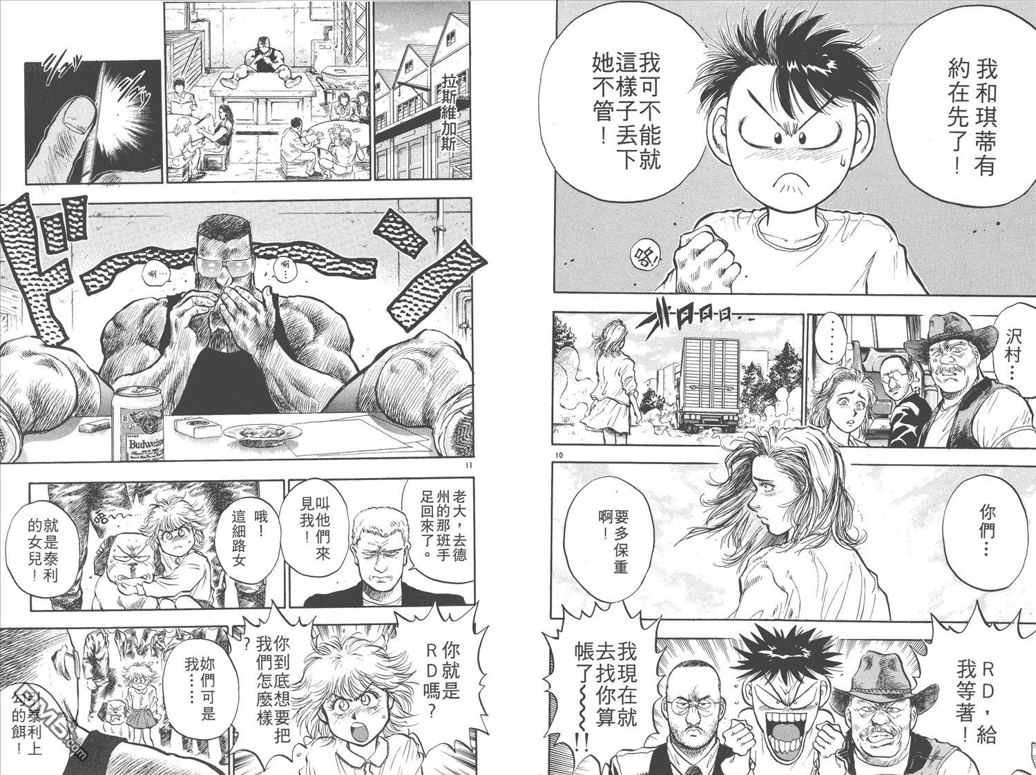 🍝破坏王 第16卷 第49页