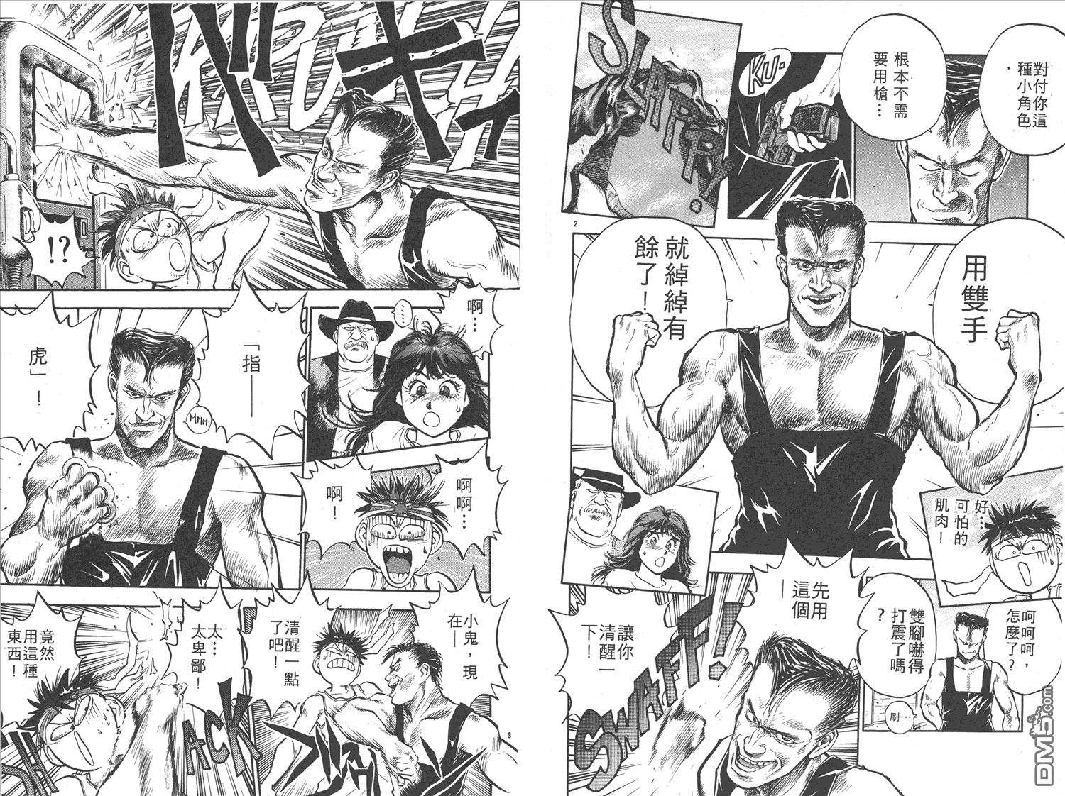 🍝破坏王 第16卷 第5页