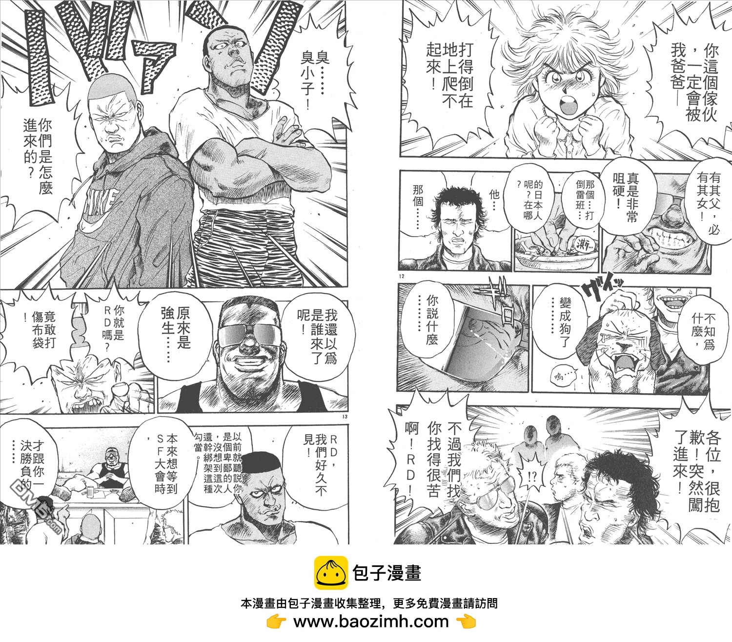 🍝破坏王 第16卷 第50页
