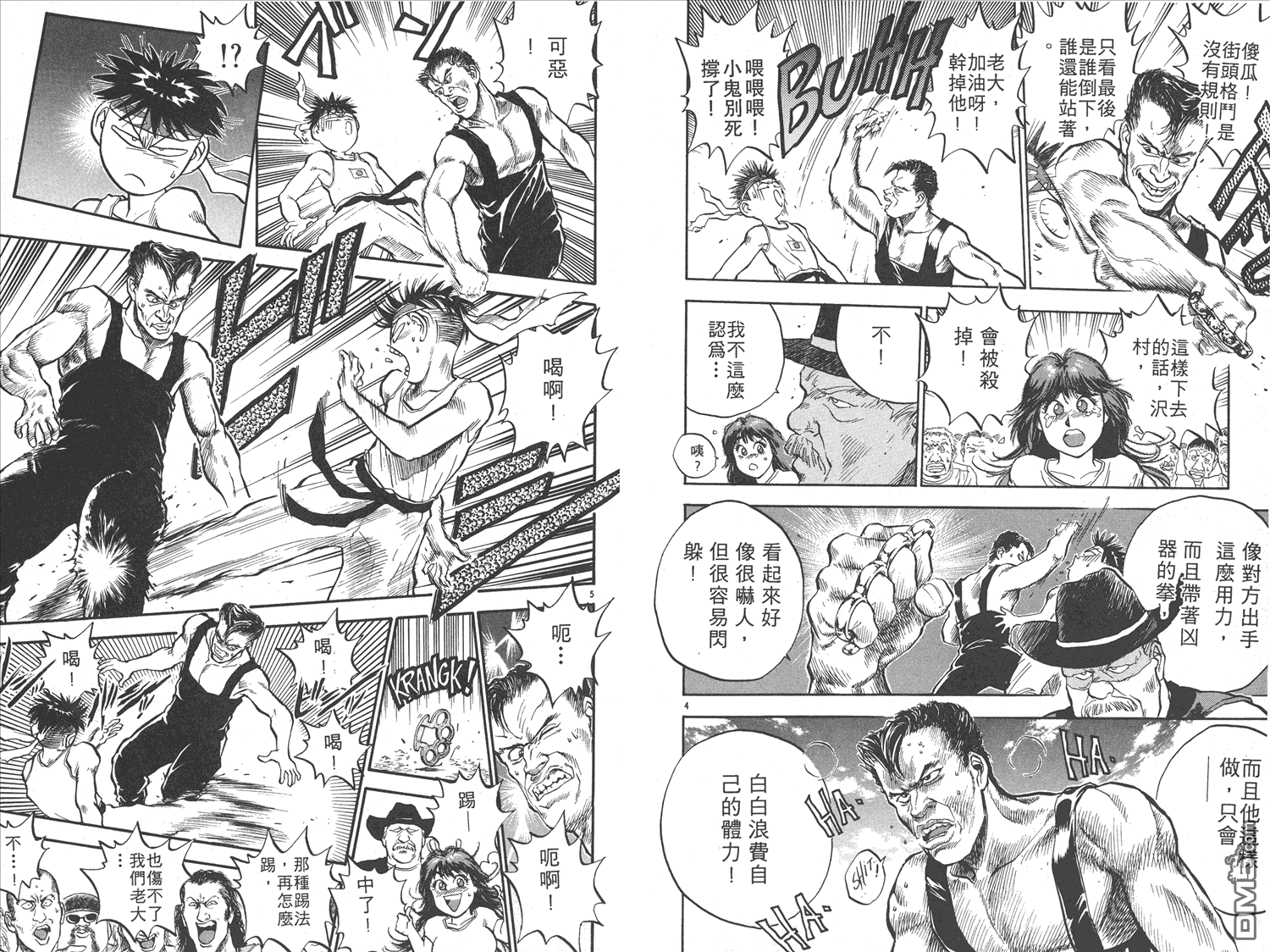 🍝破坏王 第16卷 第6页