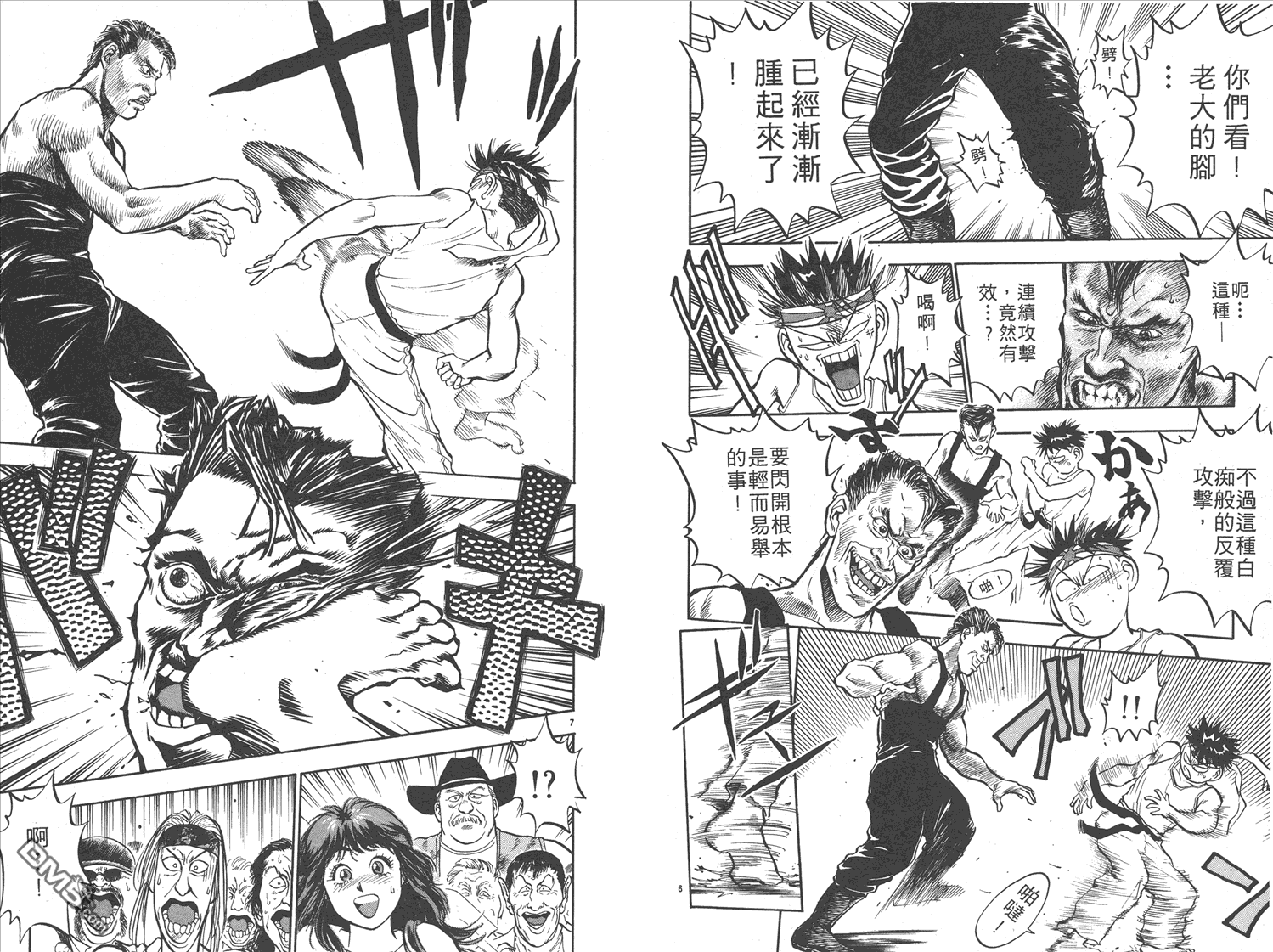🍝破坏王 第16卷 第7页