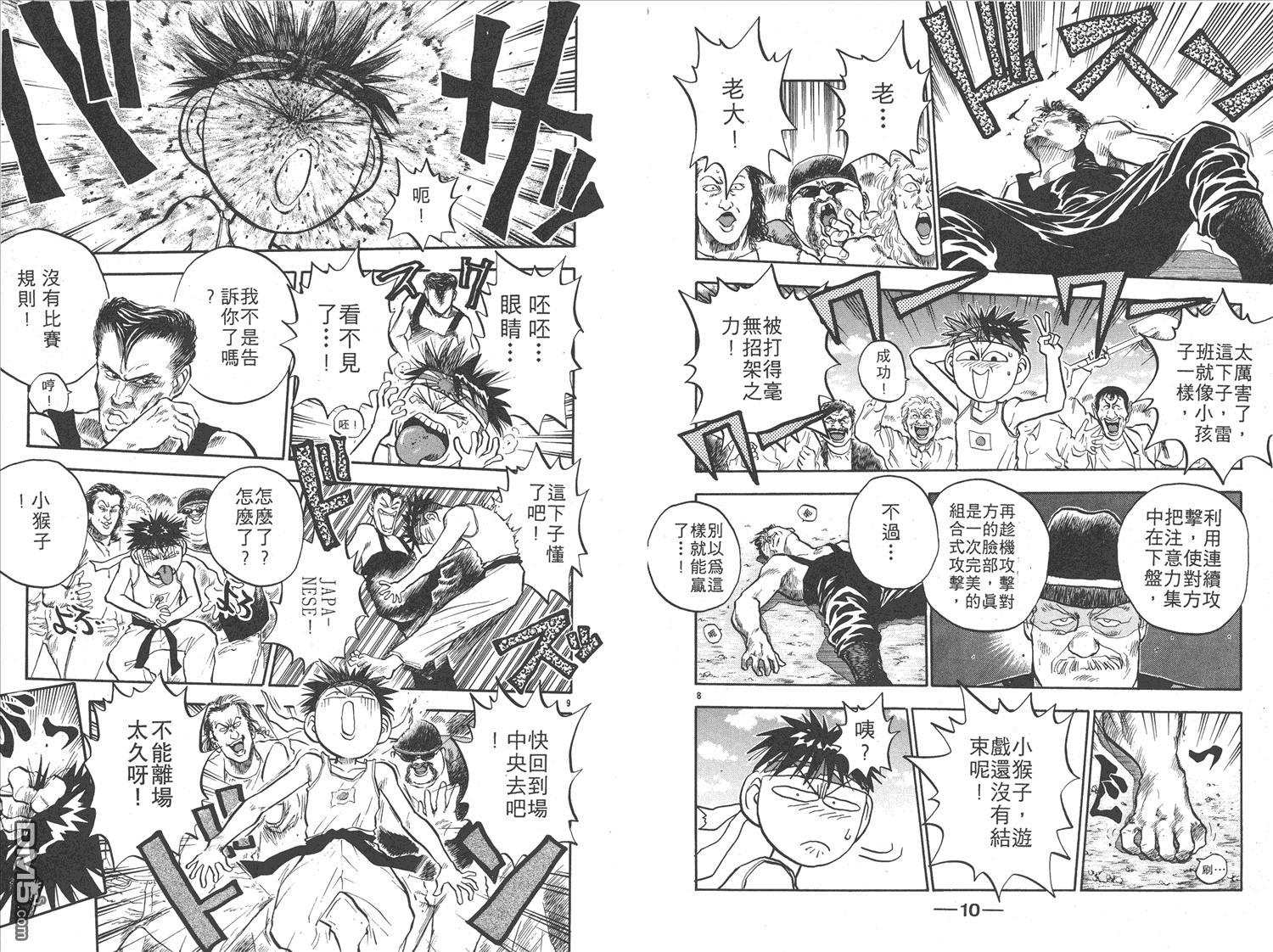 🍝破坏王 第16卷 第8页