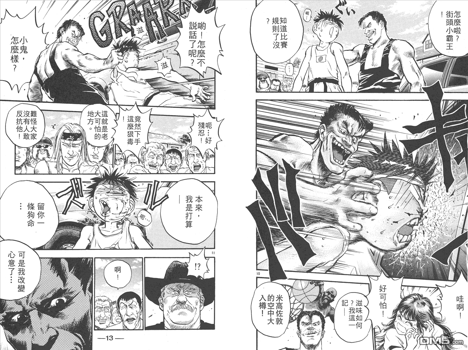 🍝破坏王 第16卷 第9页