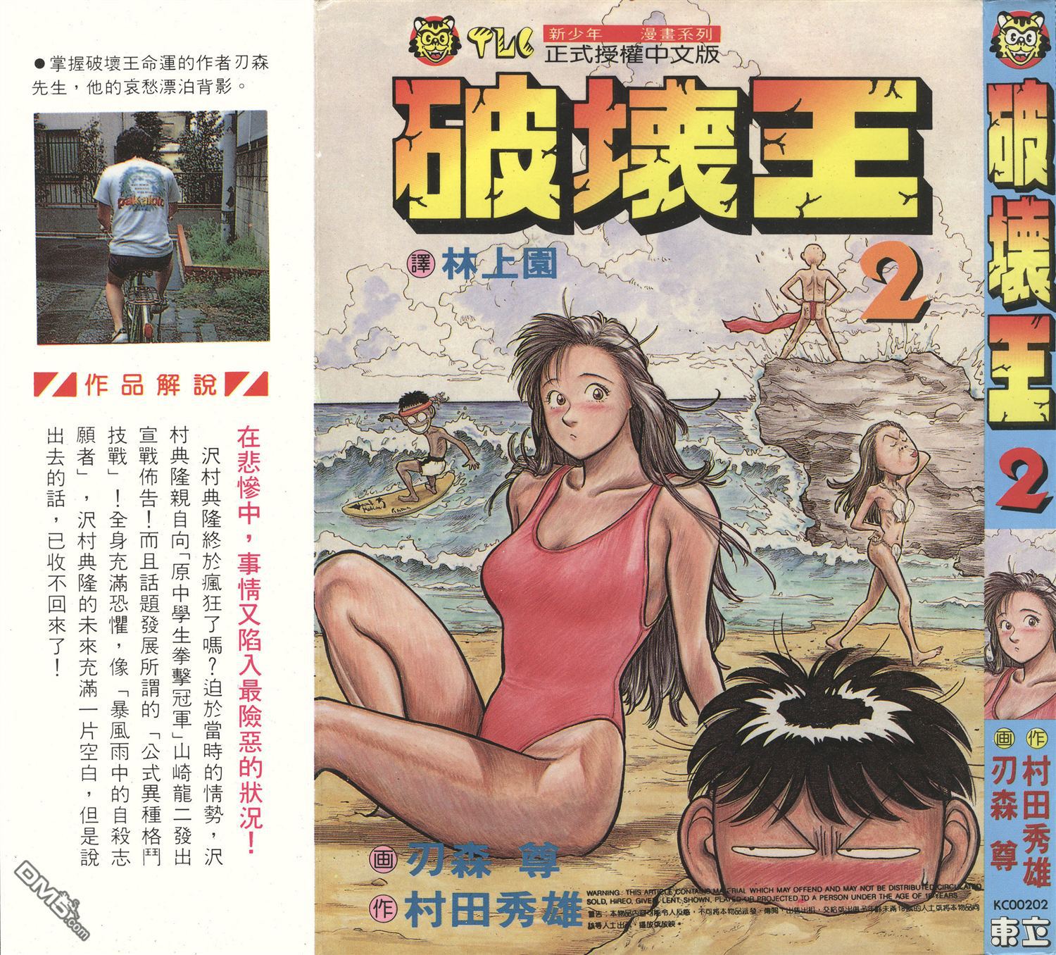🍝破坏王 第2卷 第1页