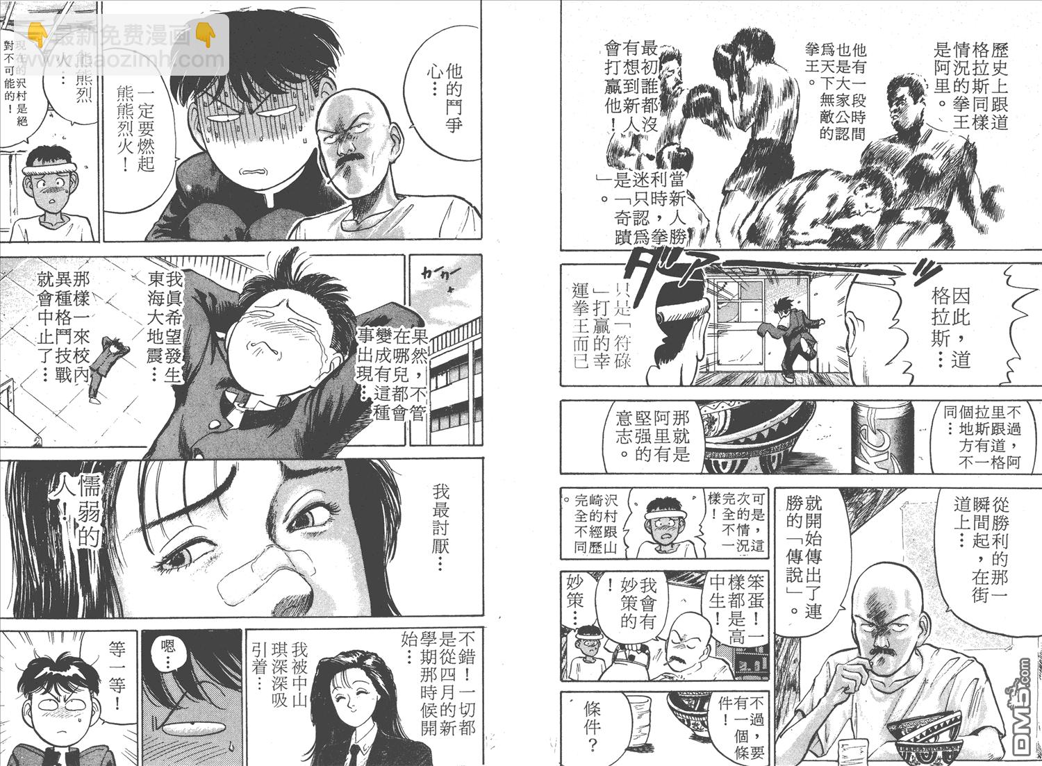 🍝破坏王 第2卷 第10页