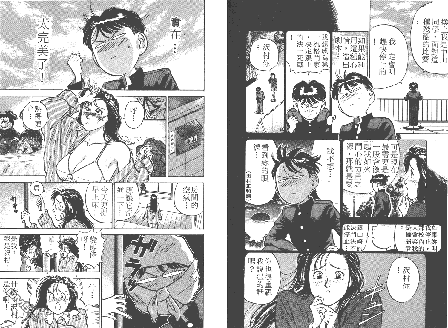 🍝破坏王 第2卷 第11页