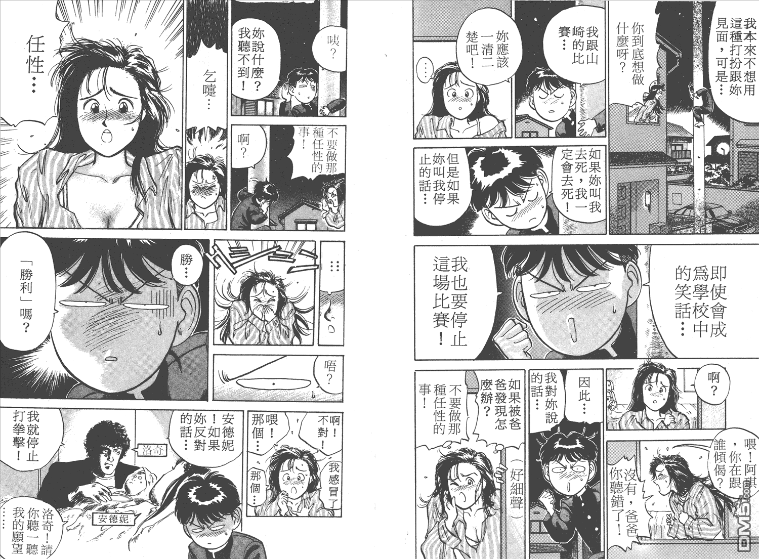 🍝破坏王 第2卷 第12页