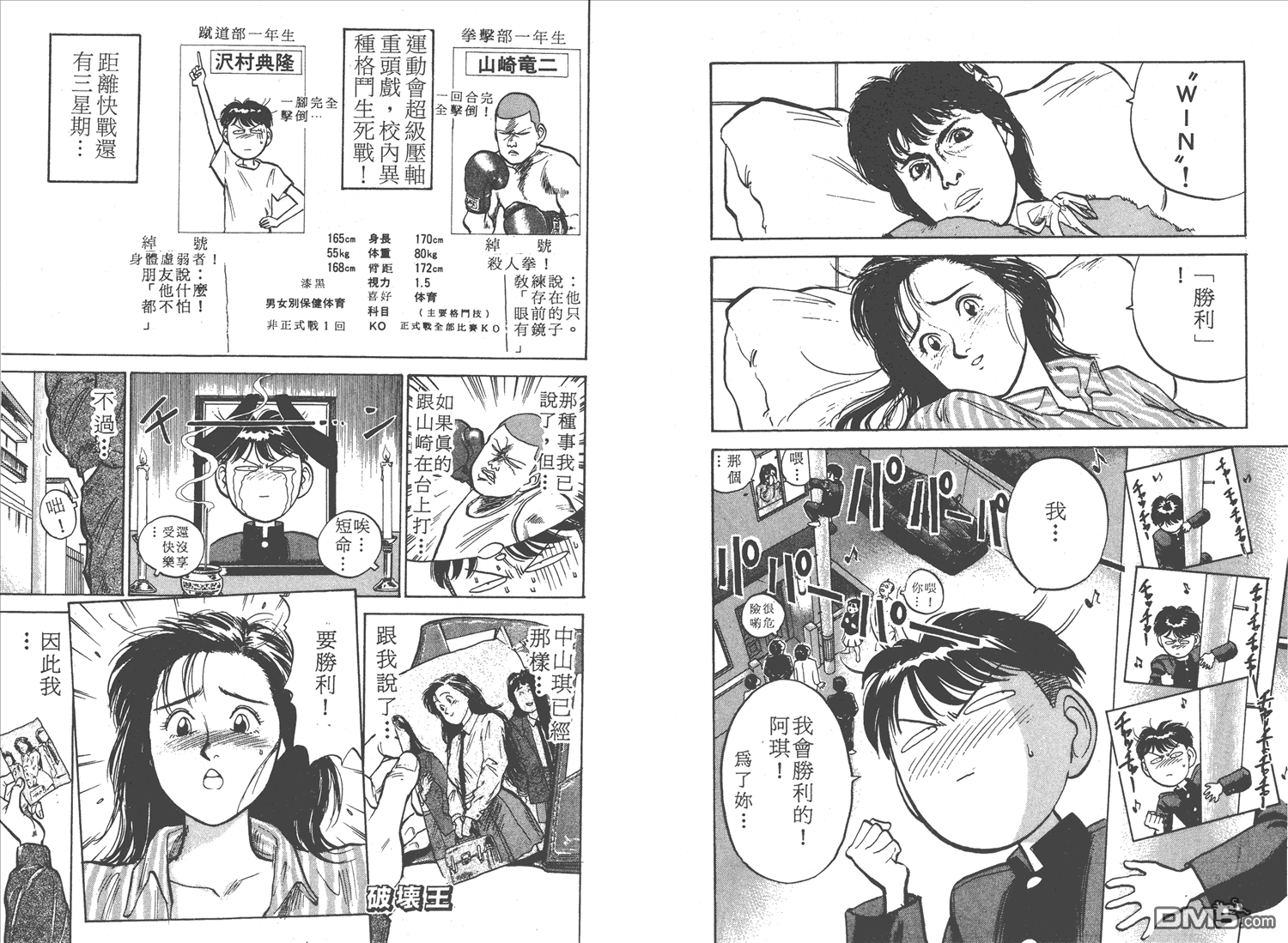 🍝破坏王 第2卷 第13页